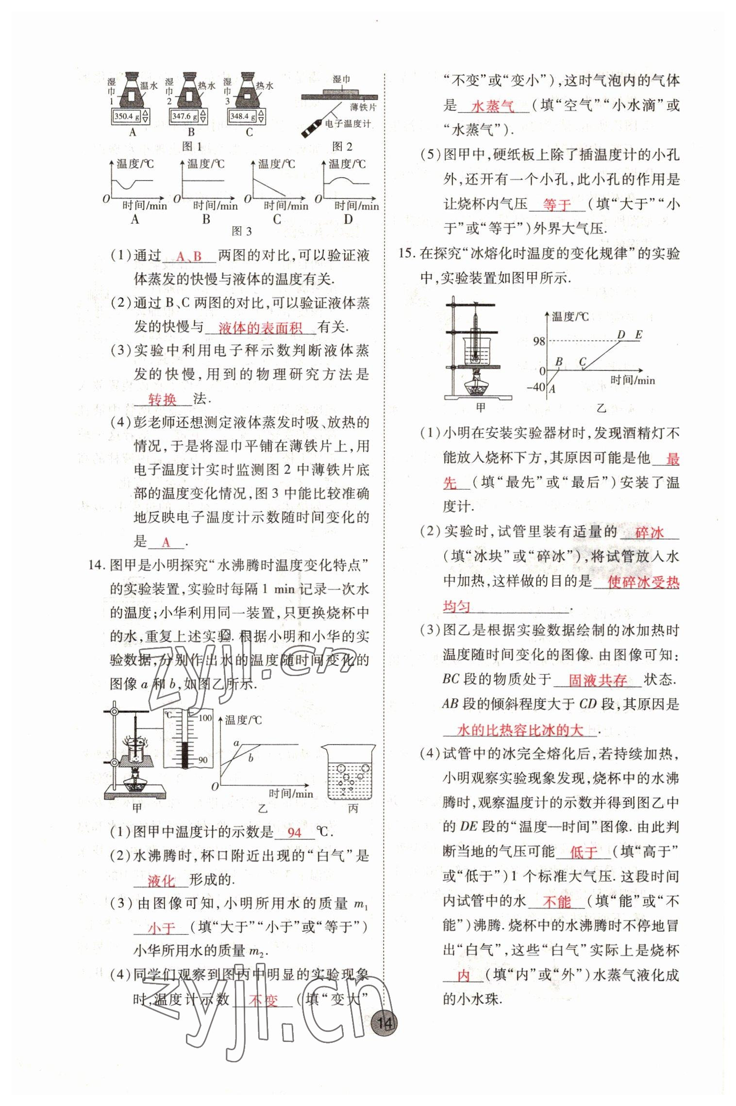 2022年学考新评价物理 第14页