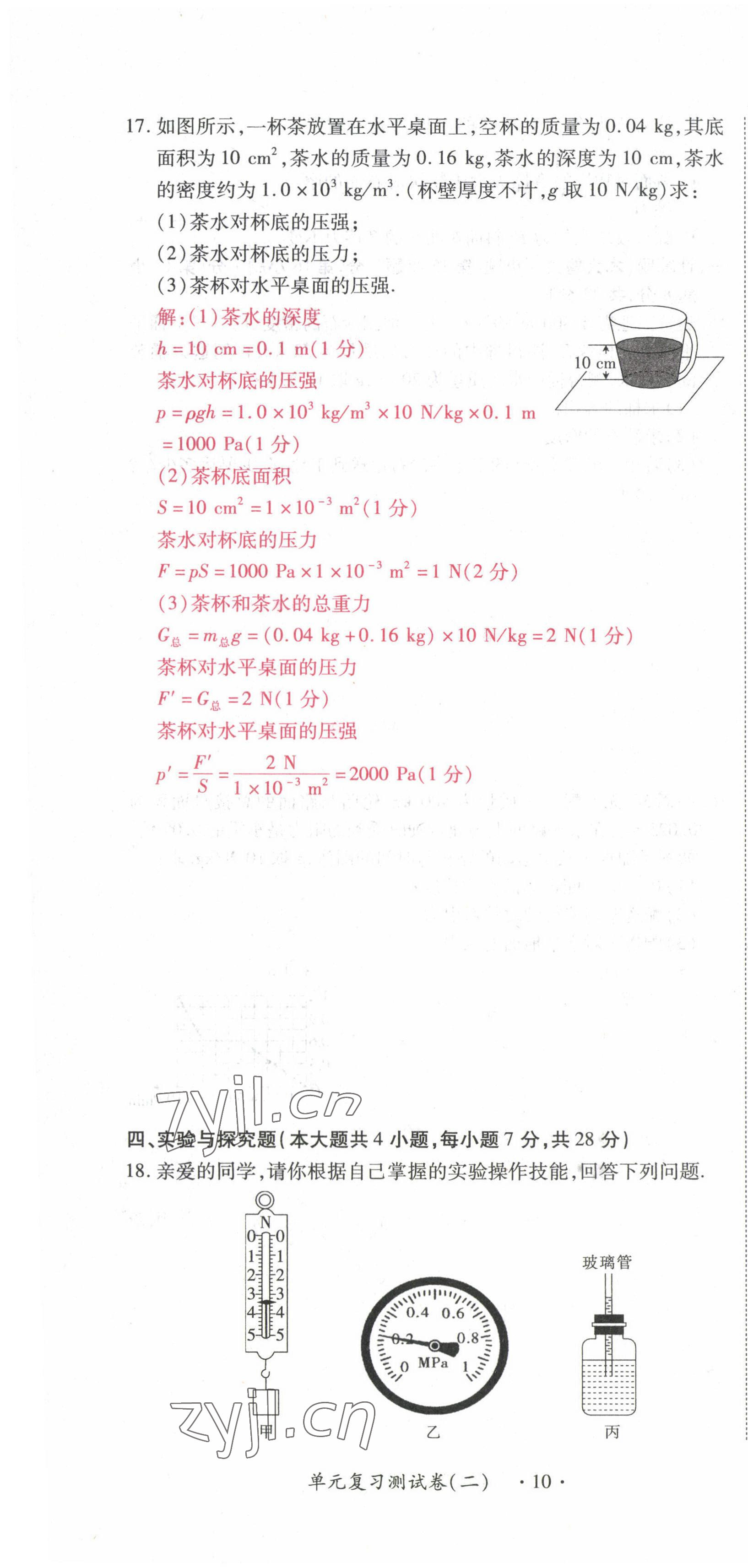 2022年学考新评价物理 参考答案第27页