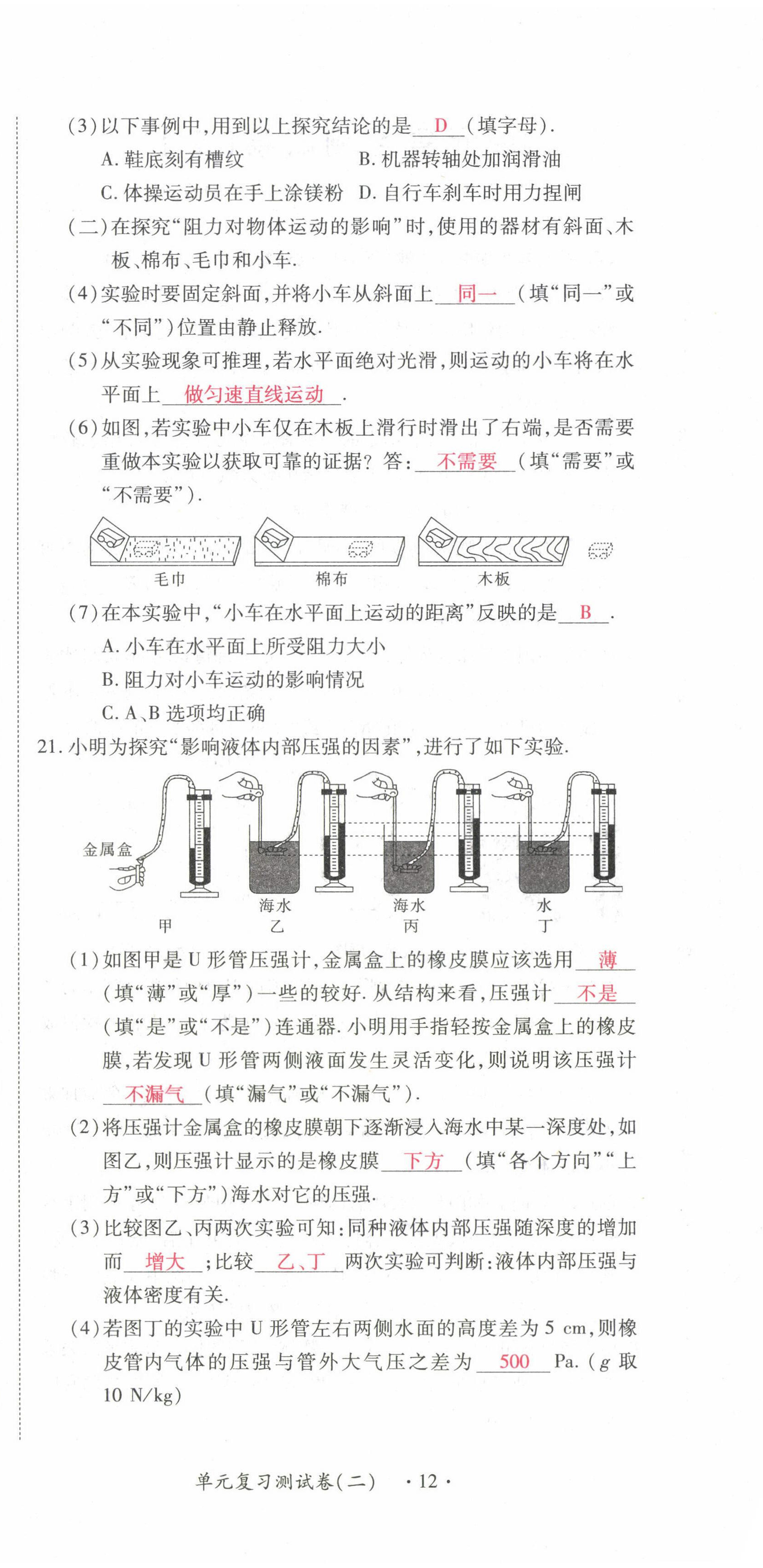 2022年学考新评价物理 参考答案第33页