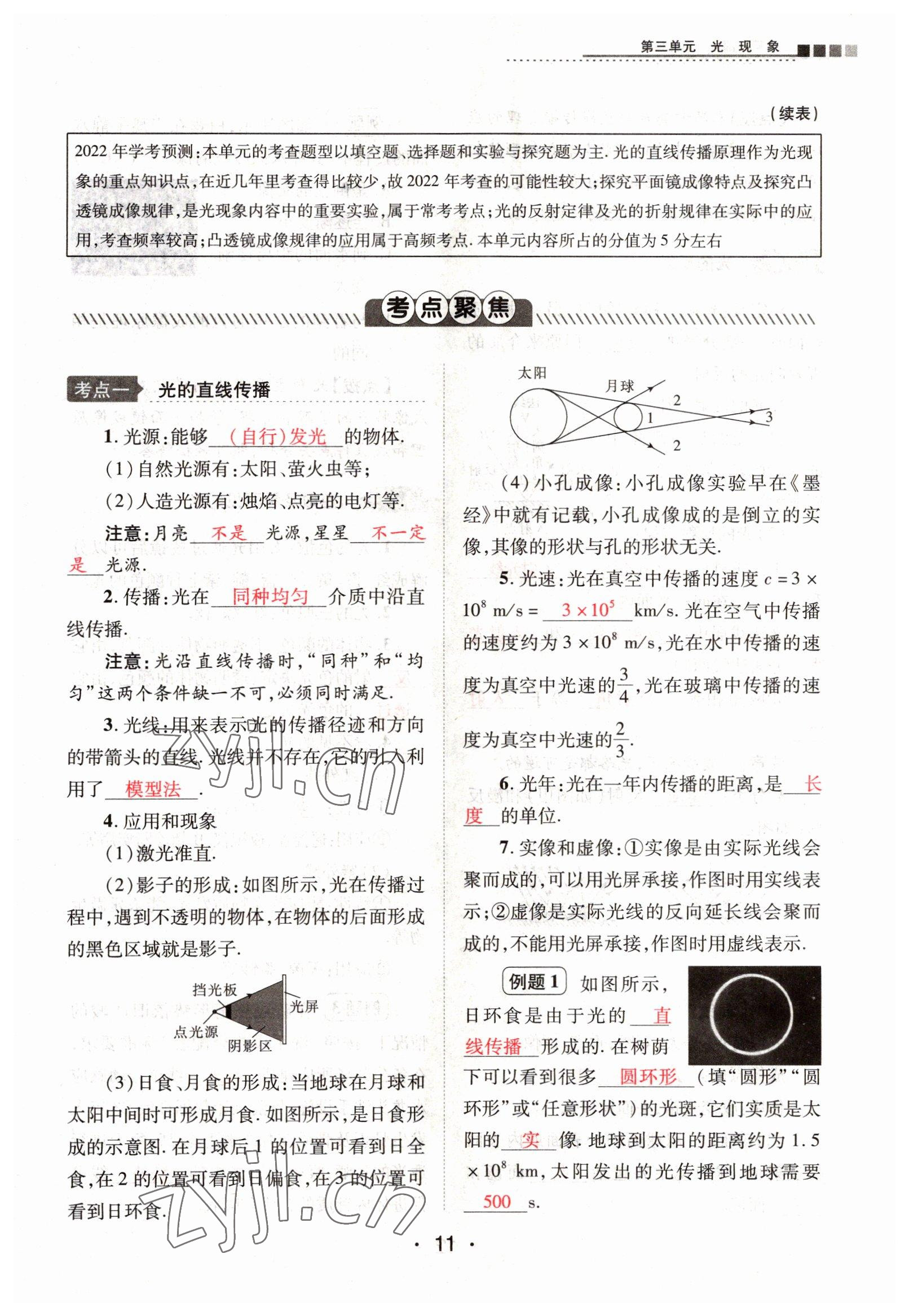 2022年学考新评价物理 参考答案第29页