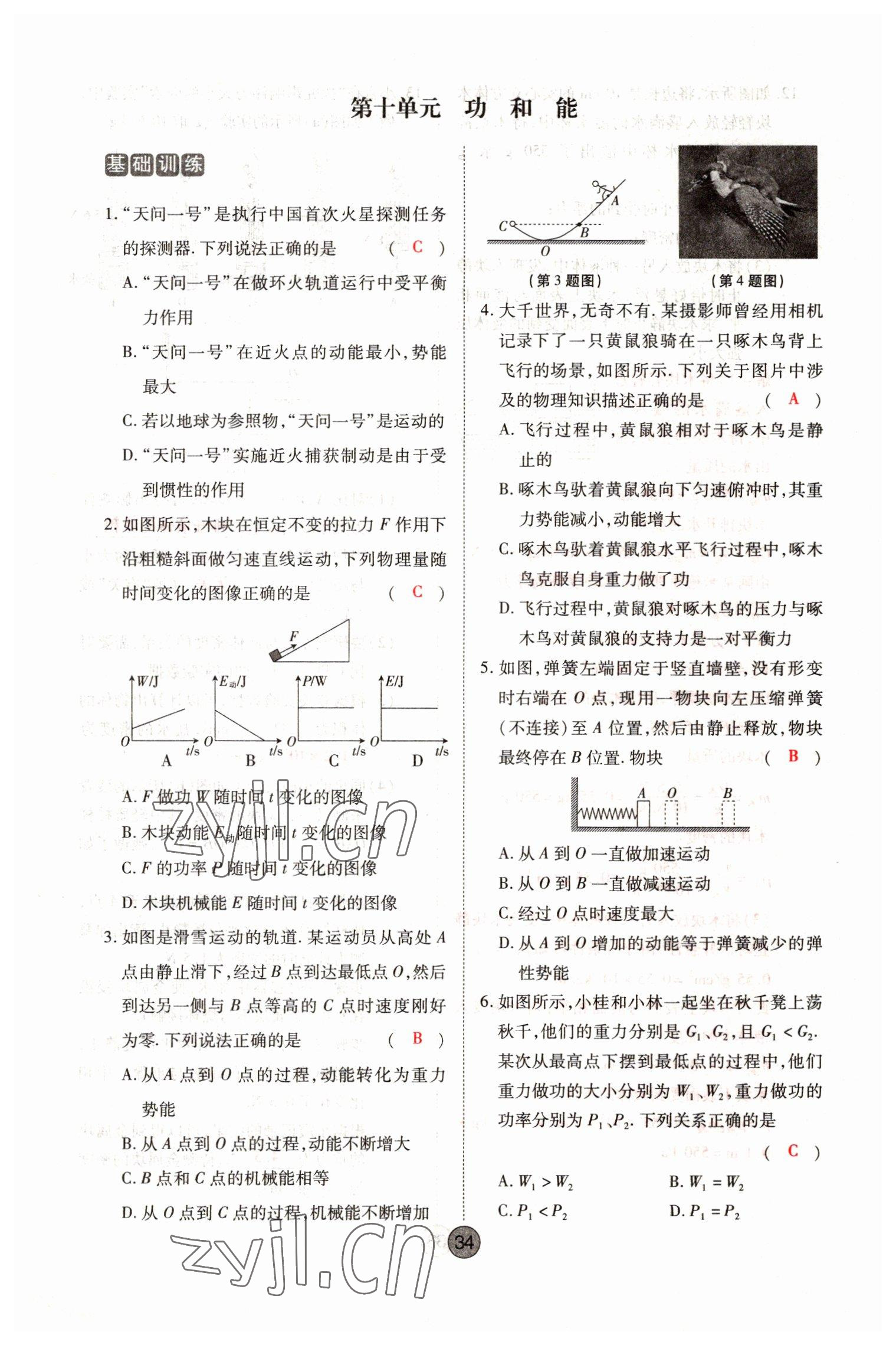 2022年学考新评价物理 第34页