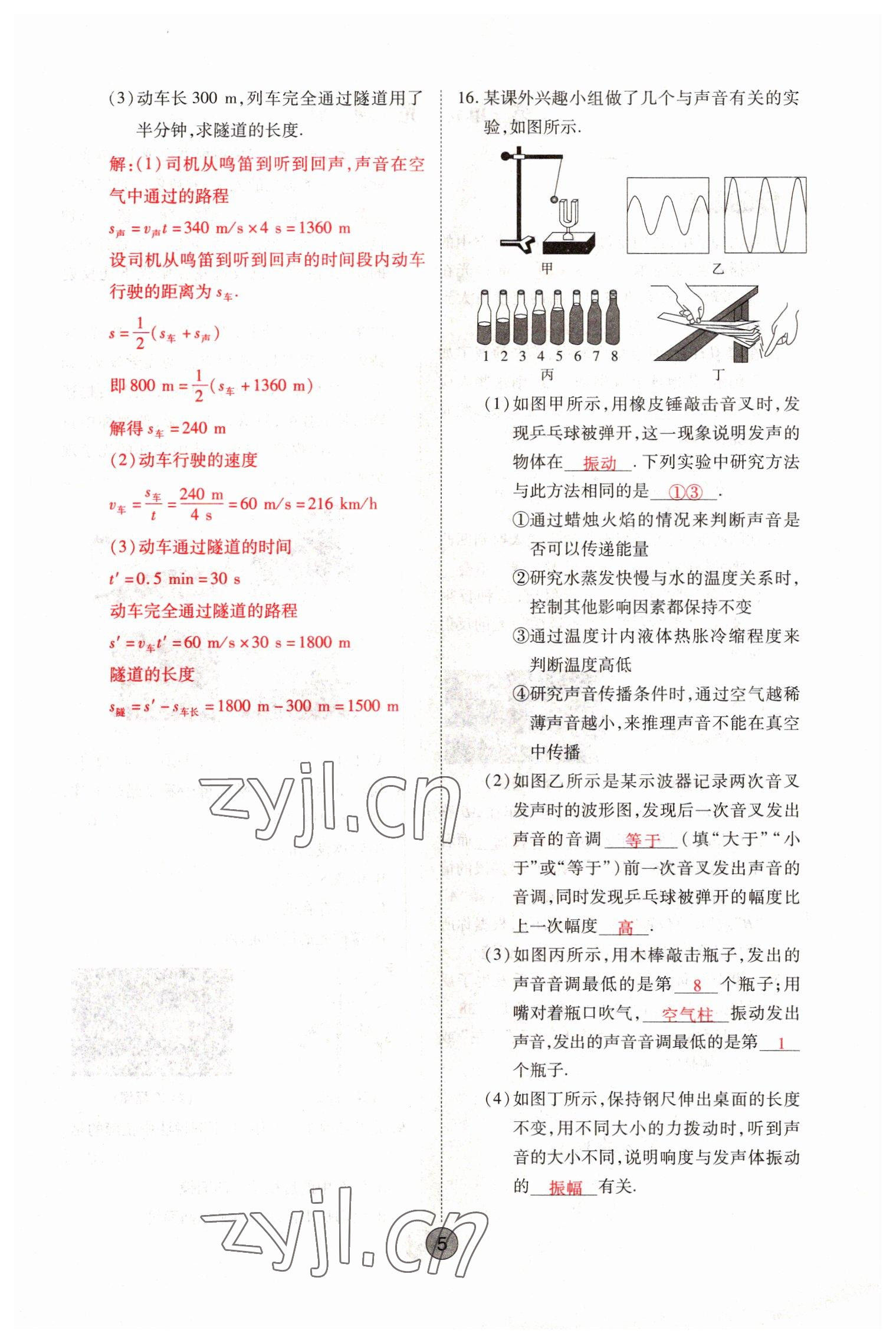 2022年学考新评价物理 第5页