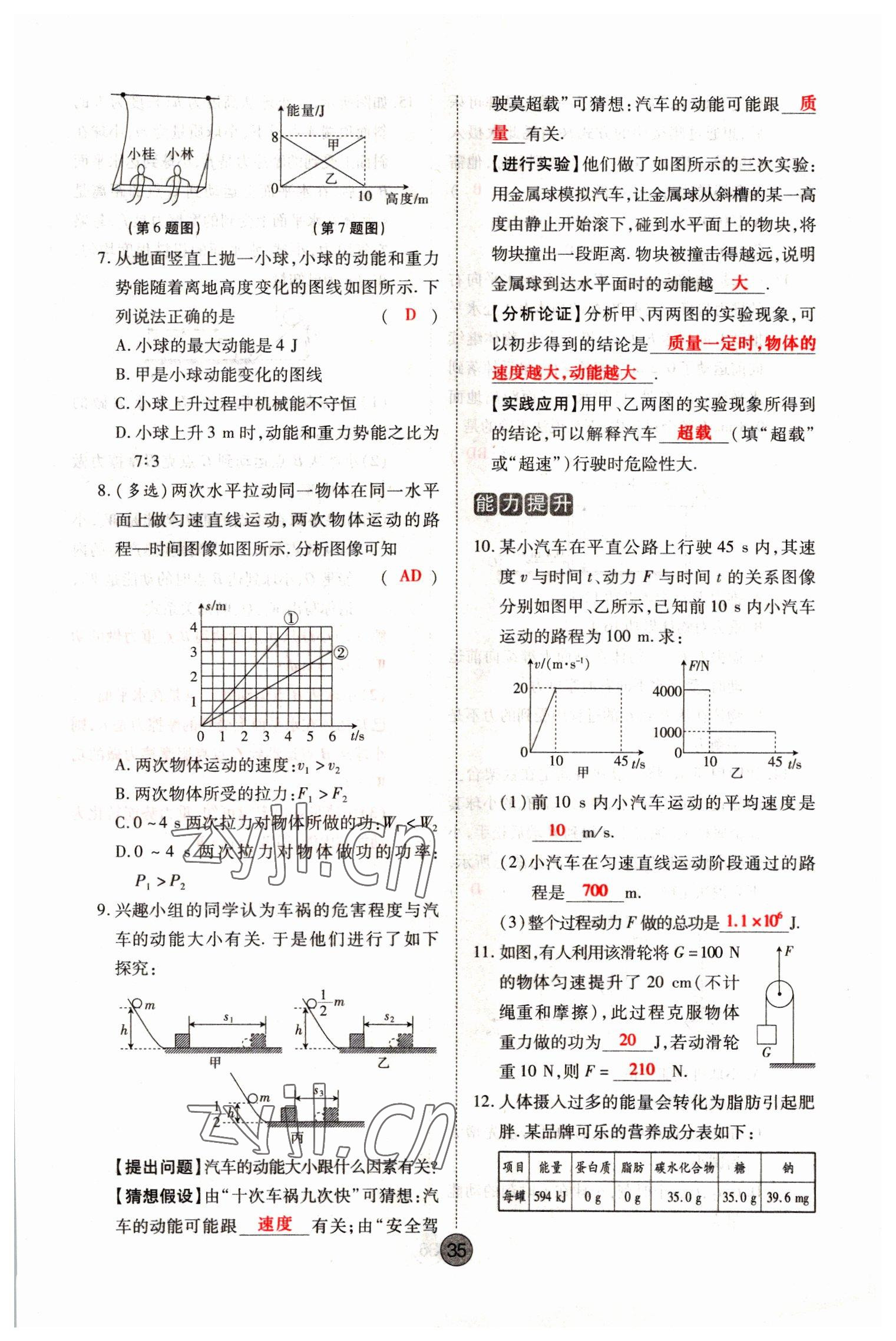 2022年学考新评价物理 第35页