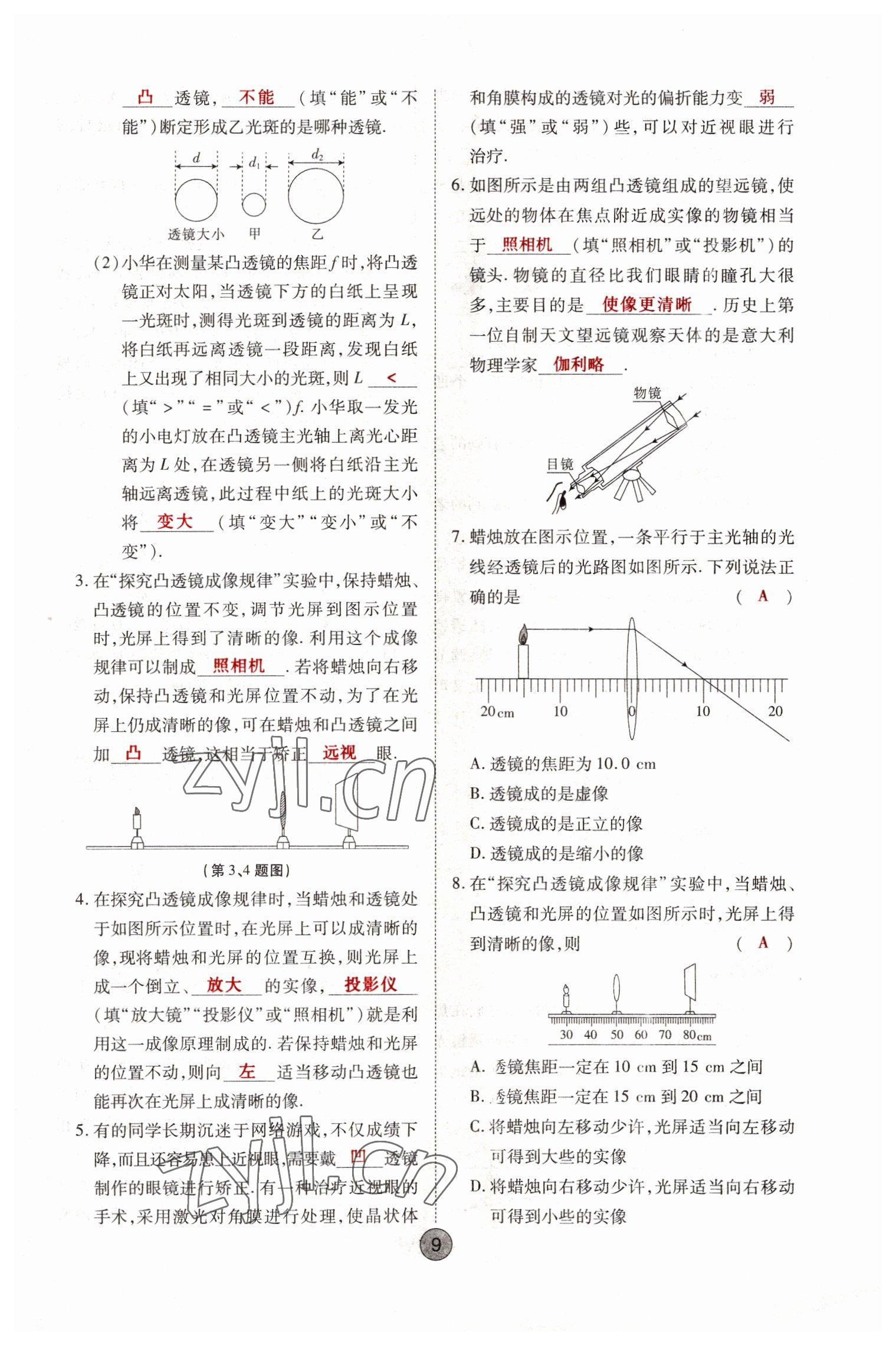 2022年学考新评价物理 第9页