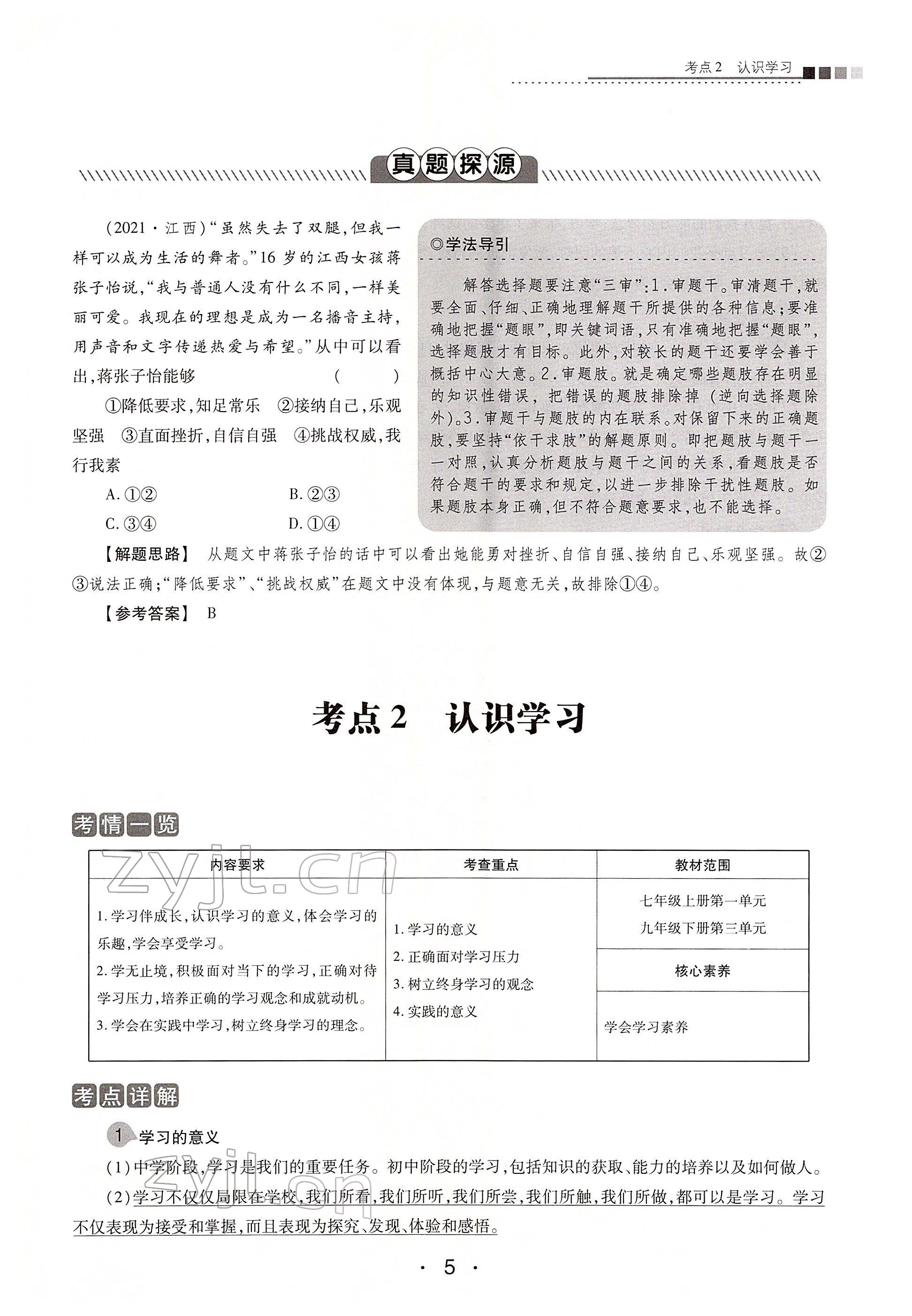 2022年学考新评价道德与法治人教版 第5页