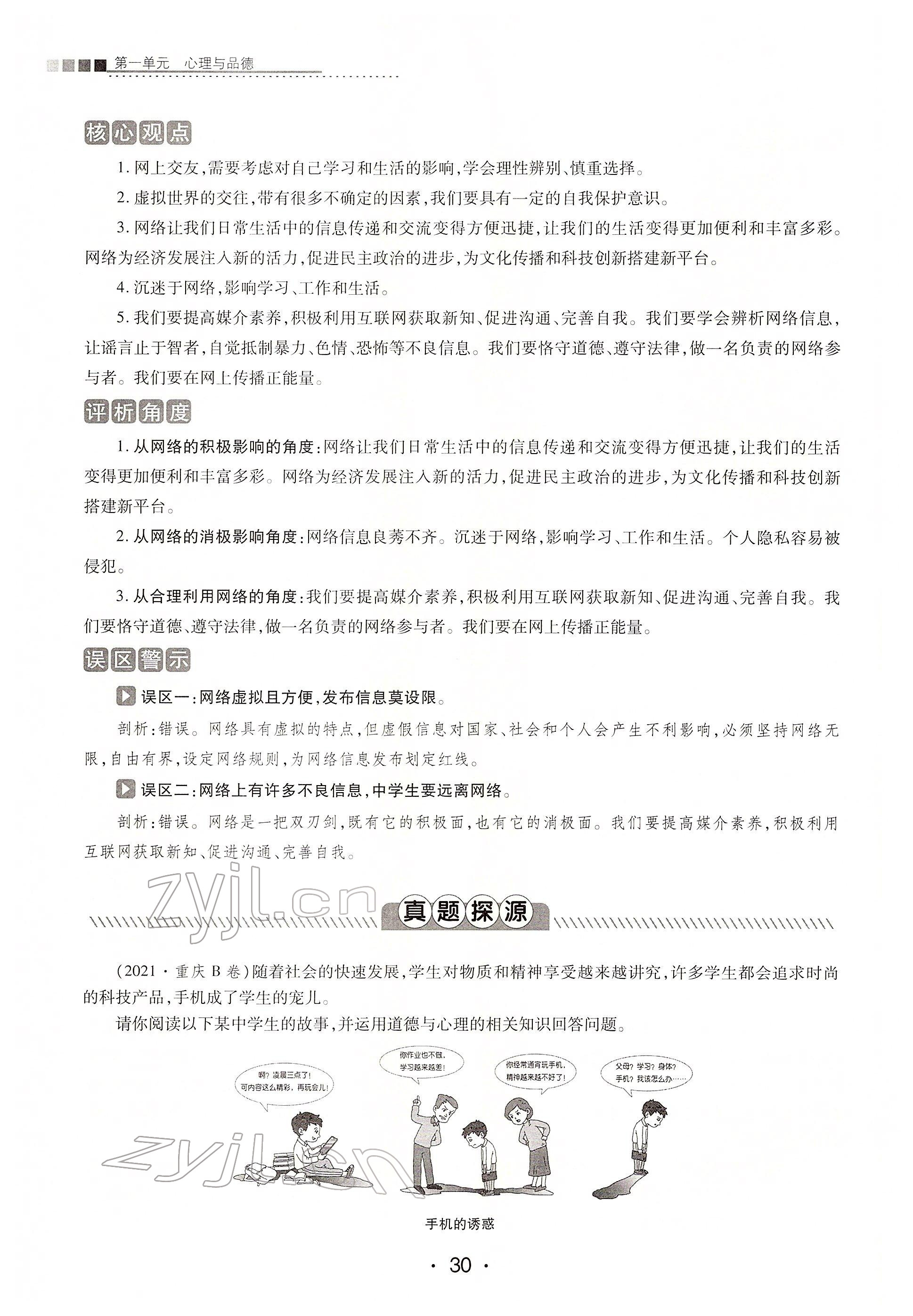 2022年学考新评价道德与法治人教版 第30页