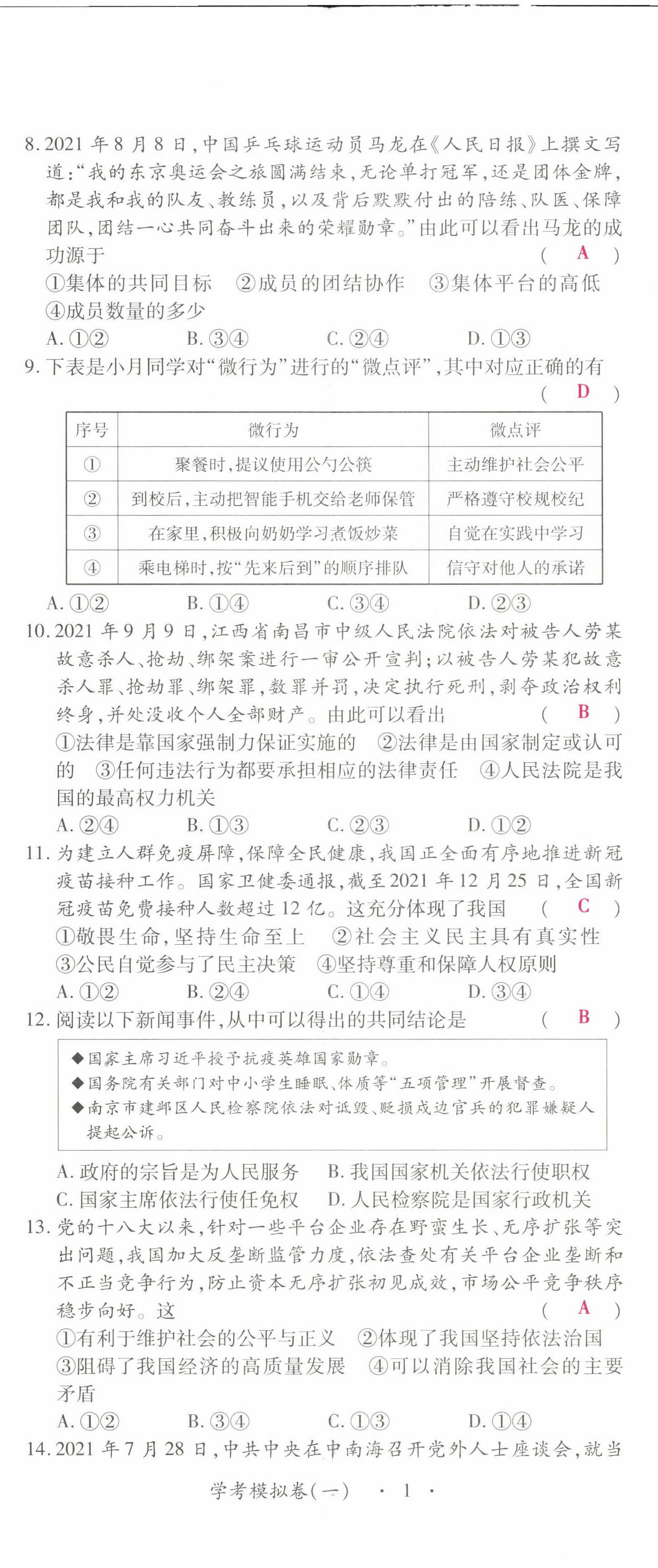 2022年学考新评价道德与法治人教版 参考答案第2页