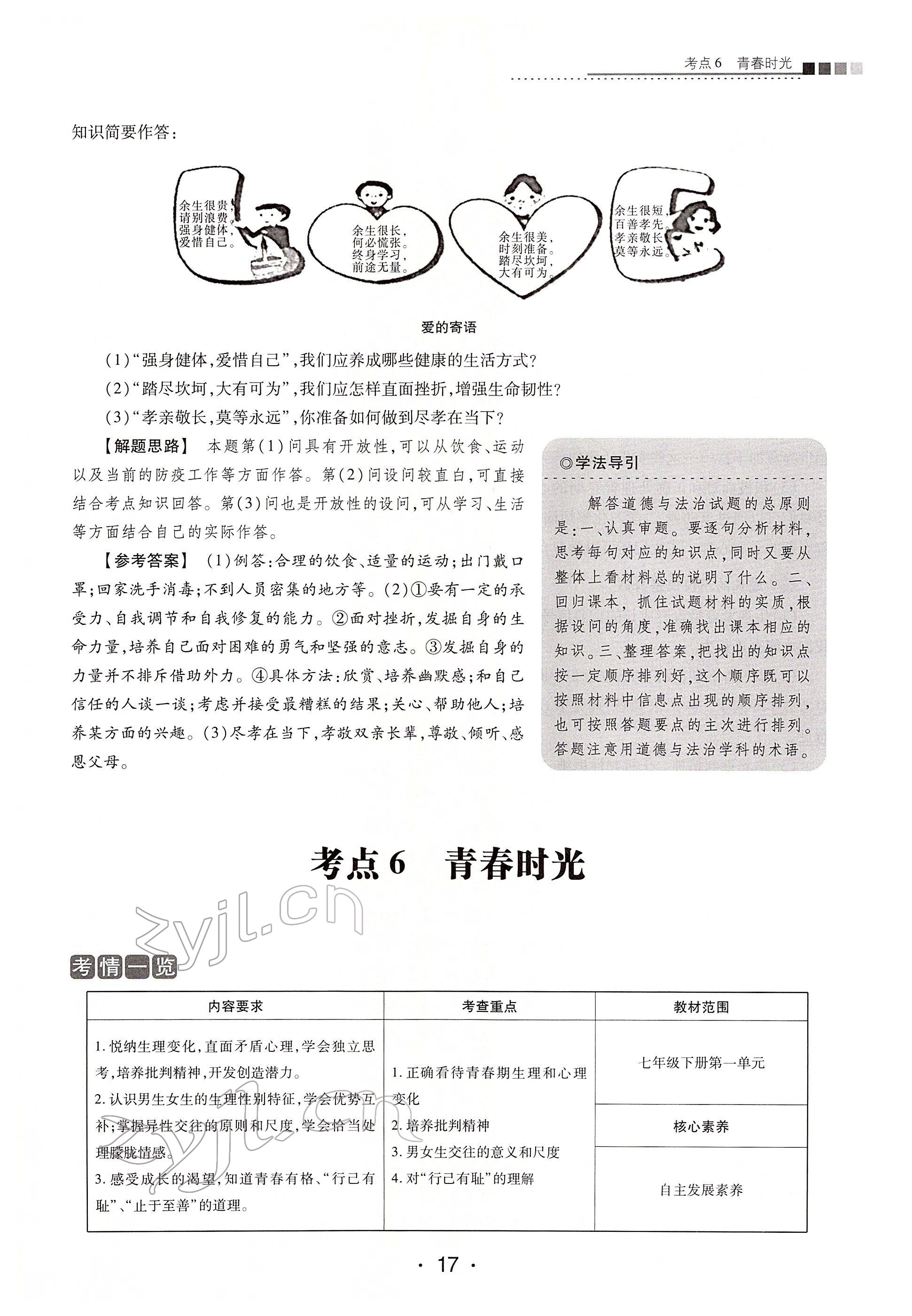 2022年学考新评价道德与法治人教版 第17页