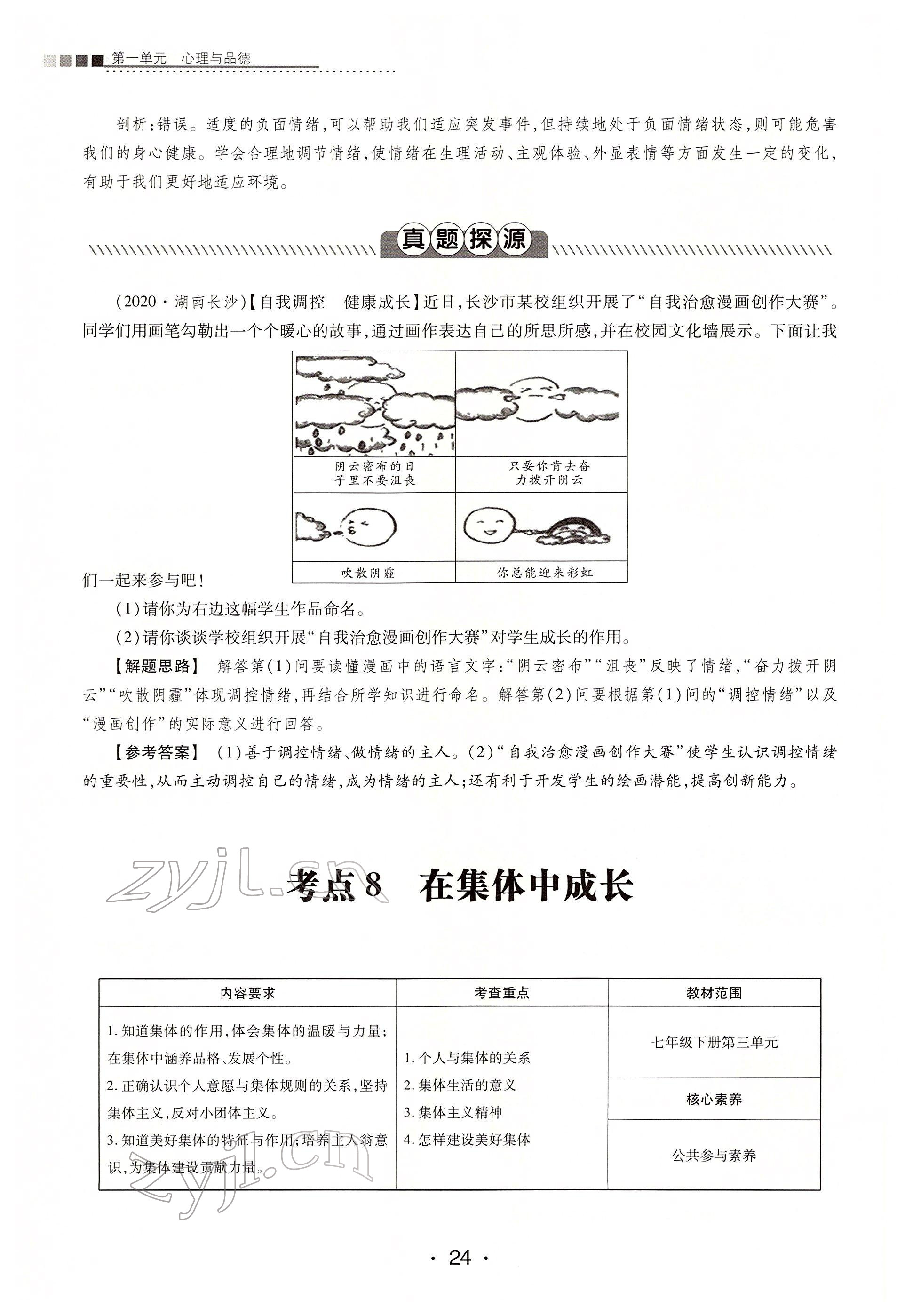 2022年学考新评价道德与法治人教版 第24页