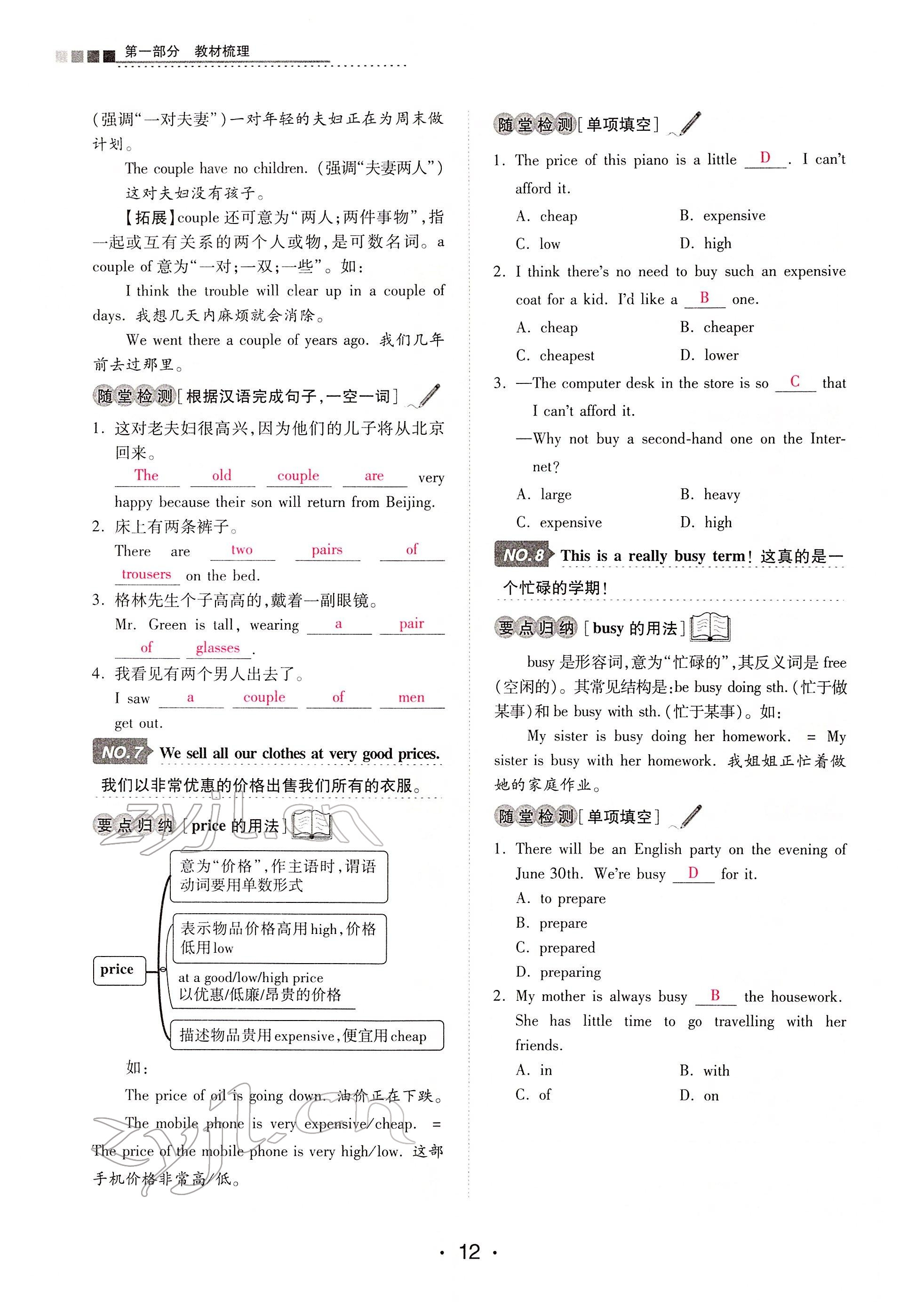 2022年学考新评价英语 参考答案第12页