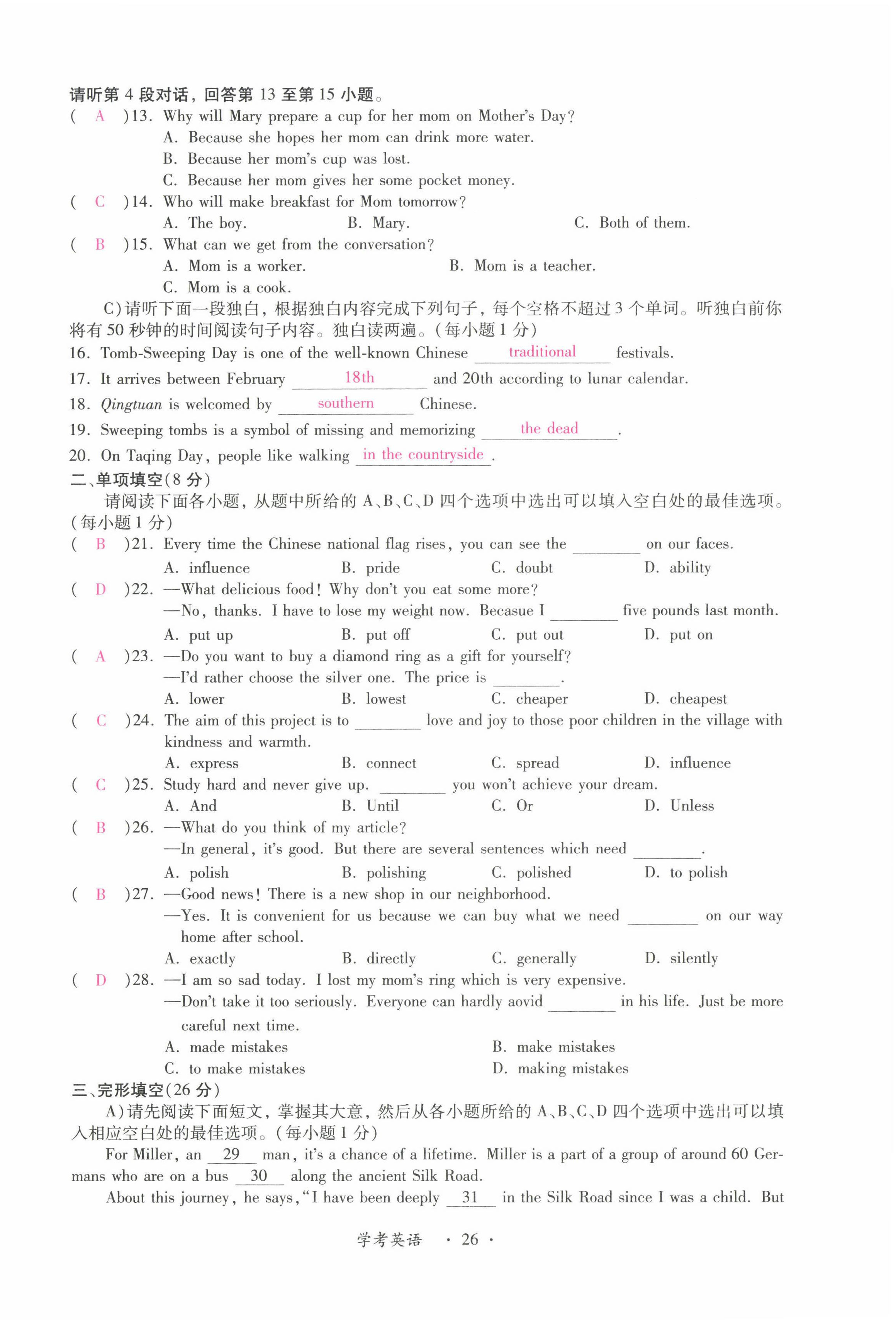 2022年学考新评价英语 第26页