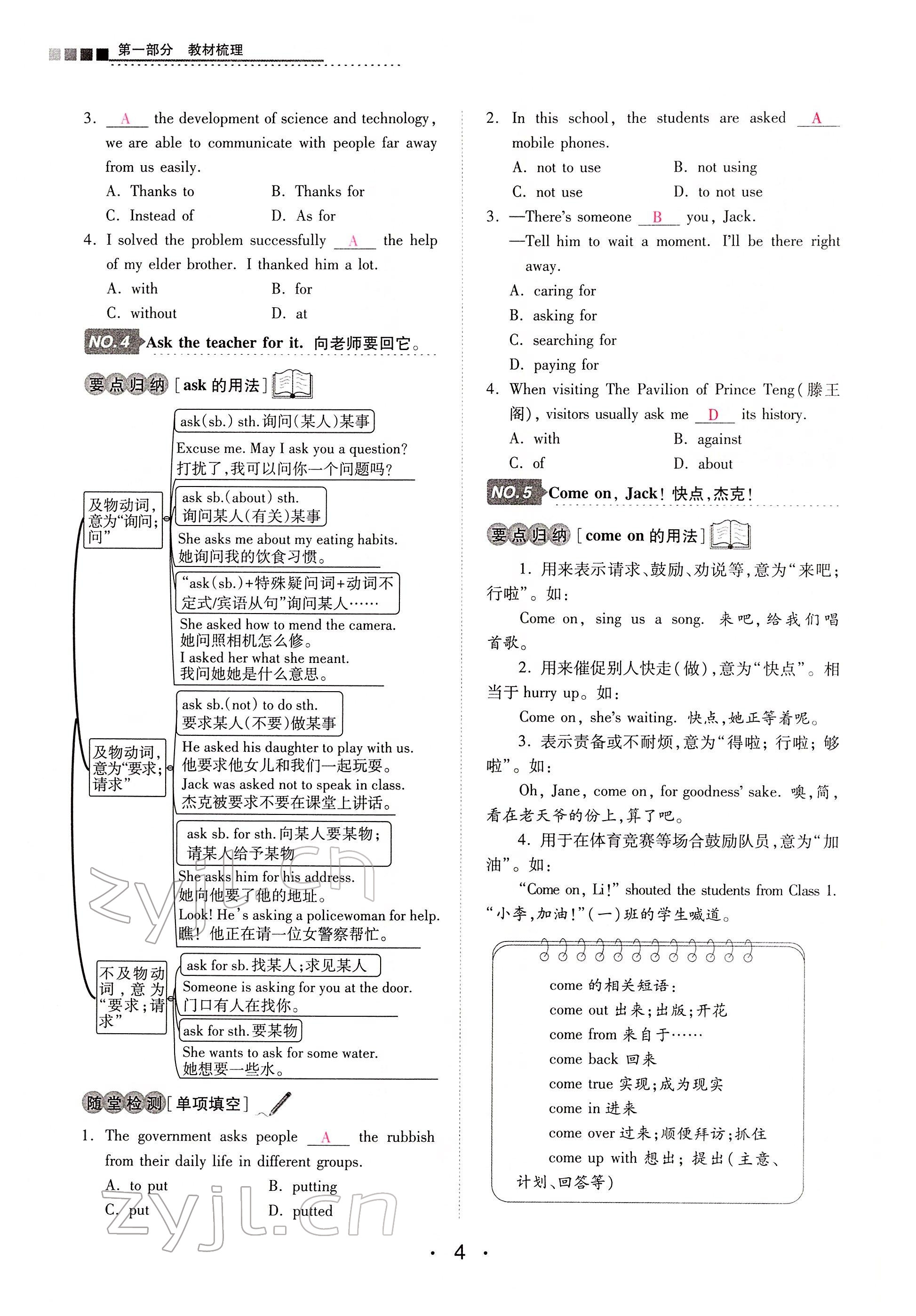 2022年学考新评价英语 参考答案第4页