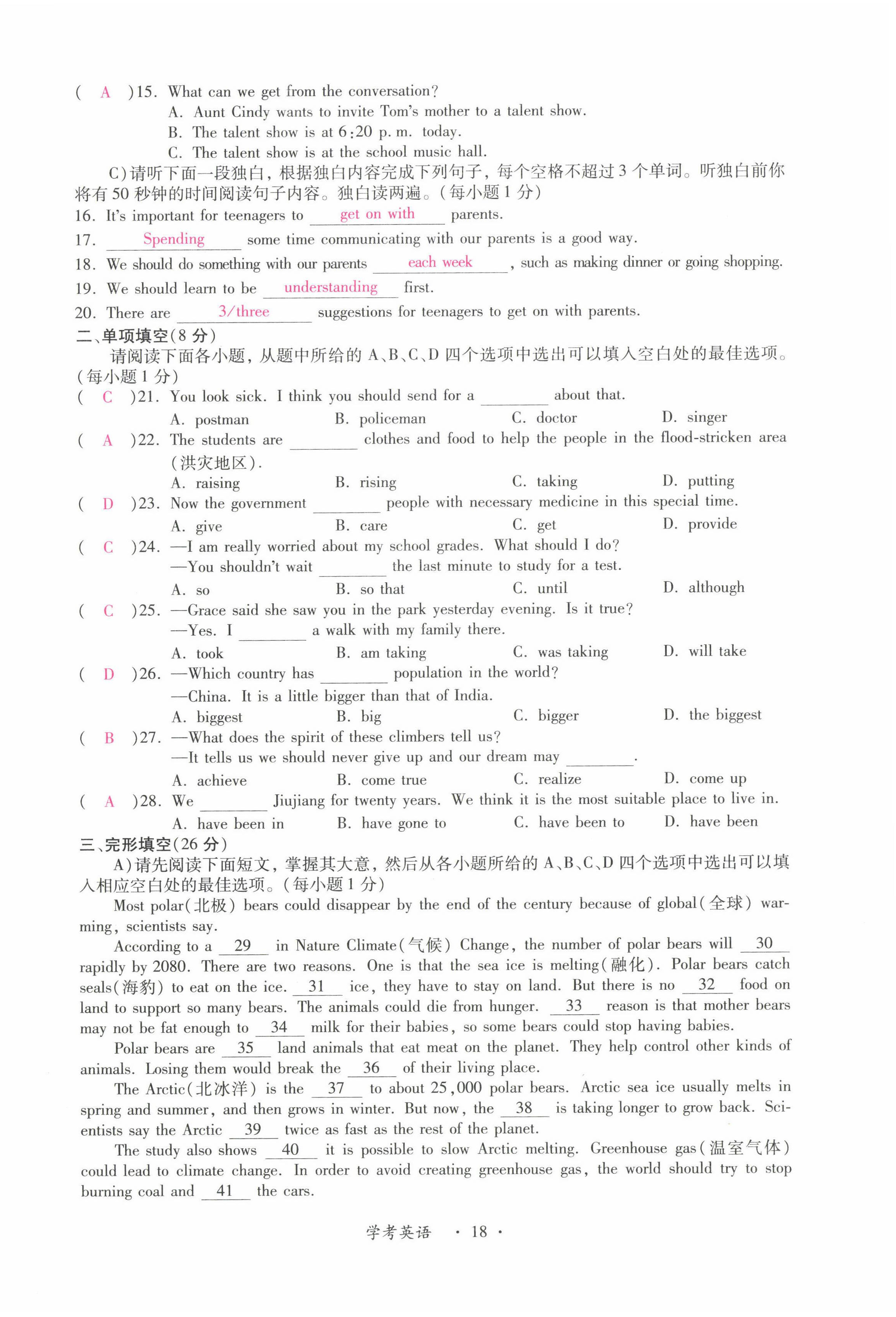 2022年学考新评价英语 第18页