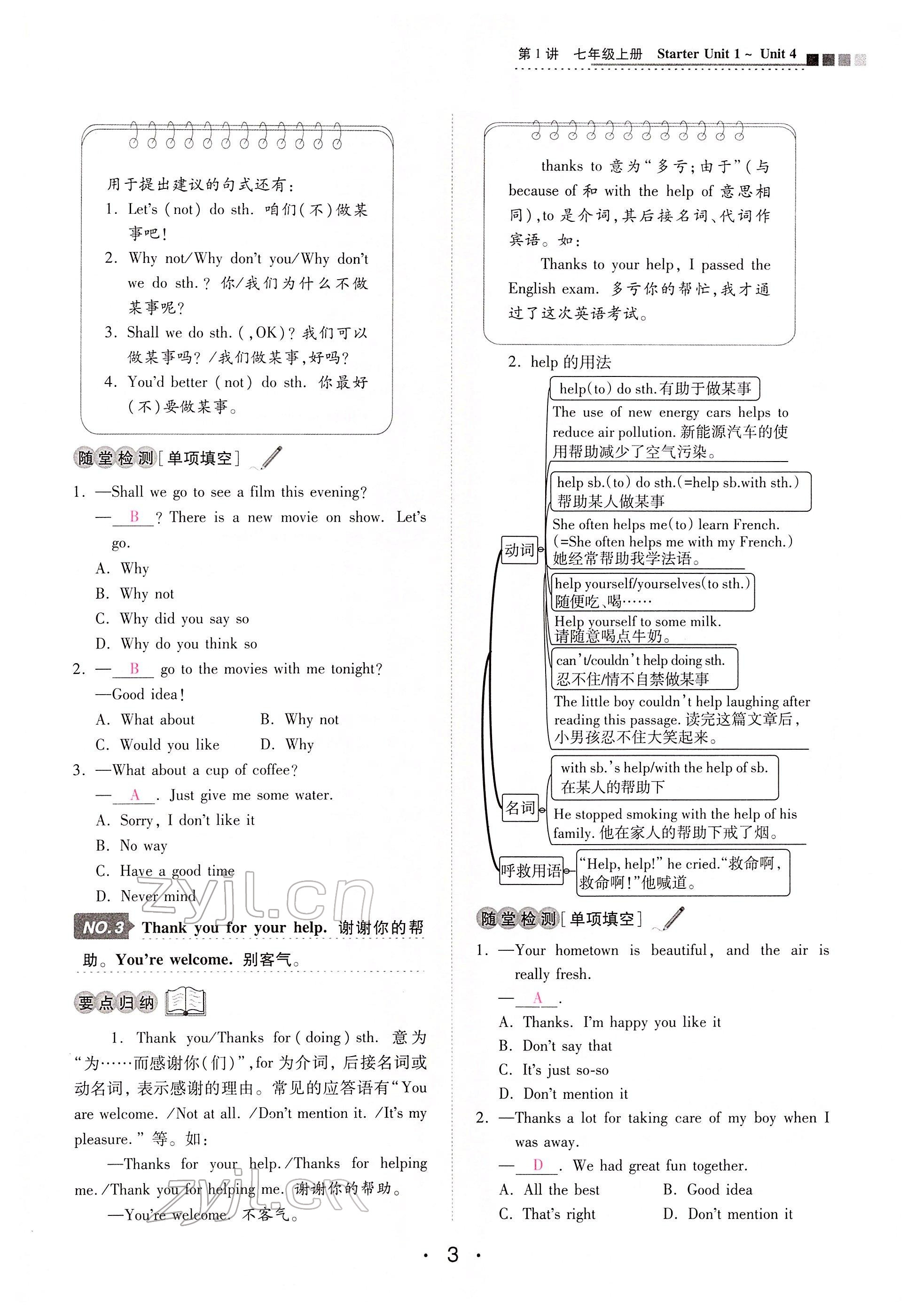 2022年学考新评价英语 参考答案第3页