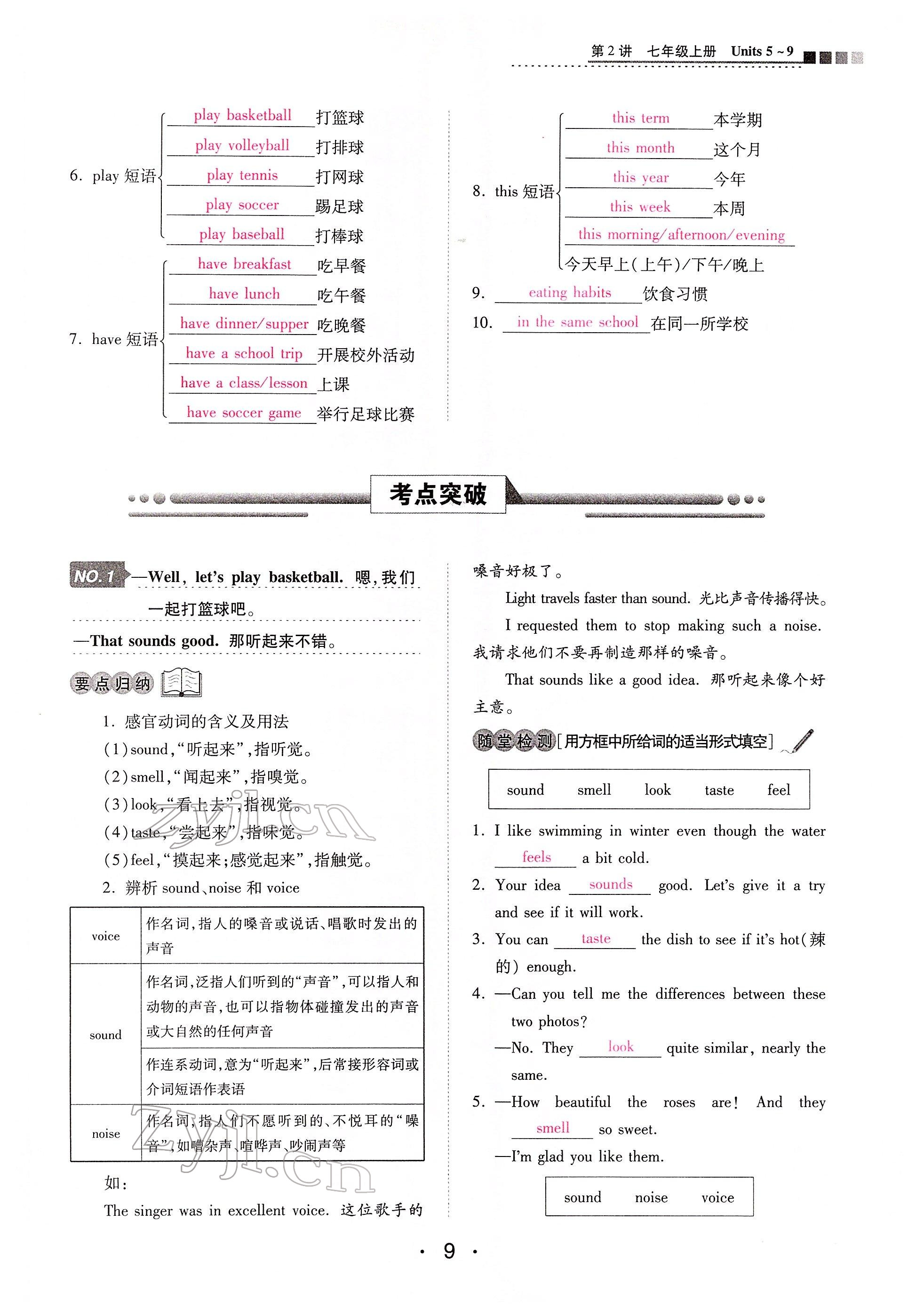 2022年学考新评价英语 参考答案第9页