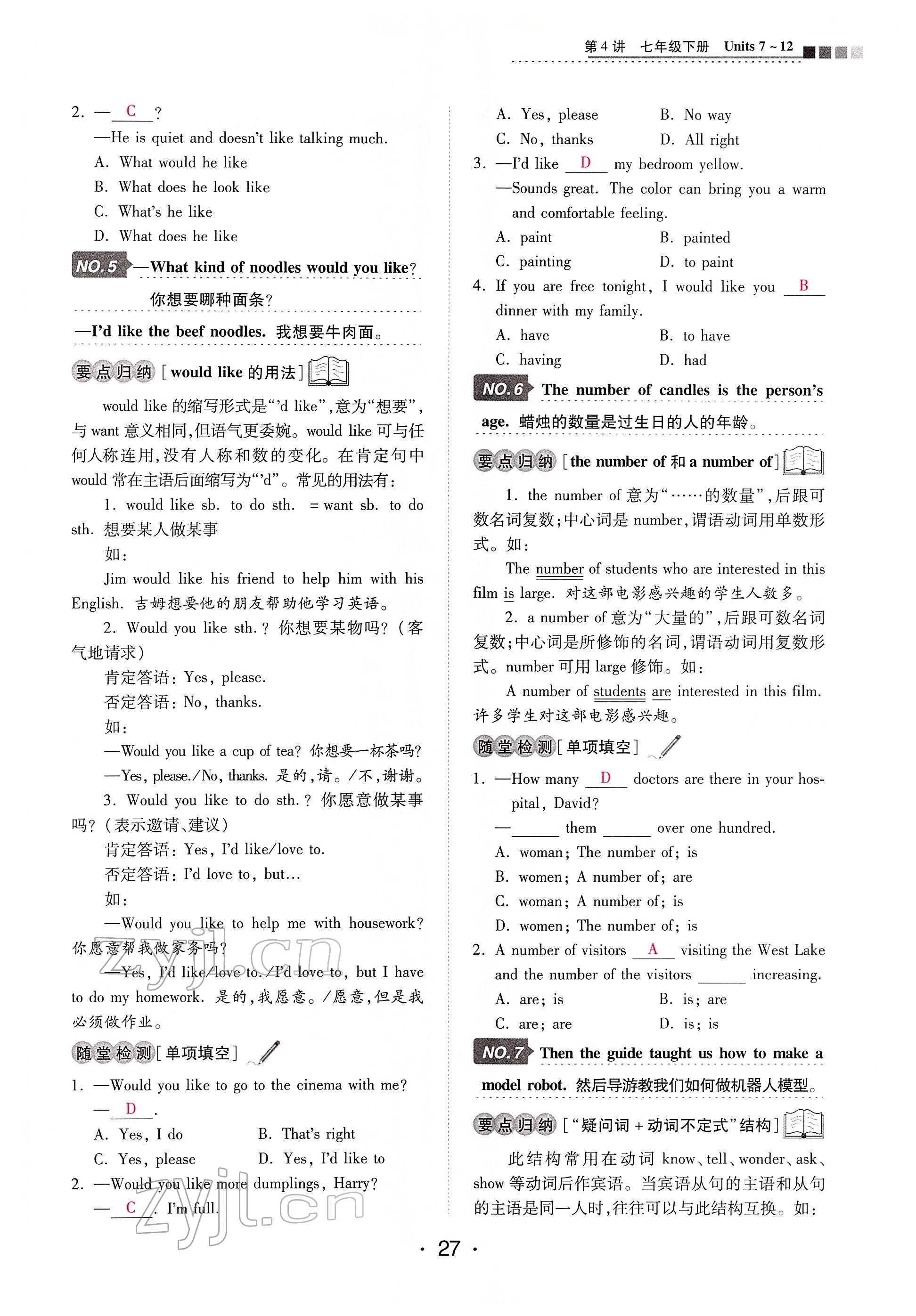 2022年学考新评价英语 参考答案第27页