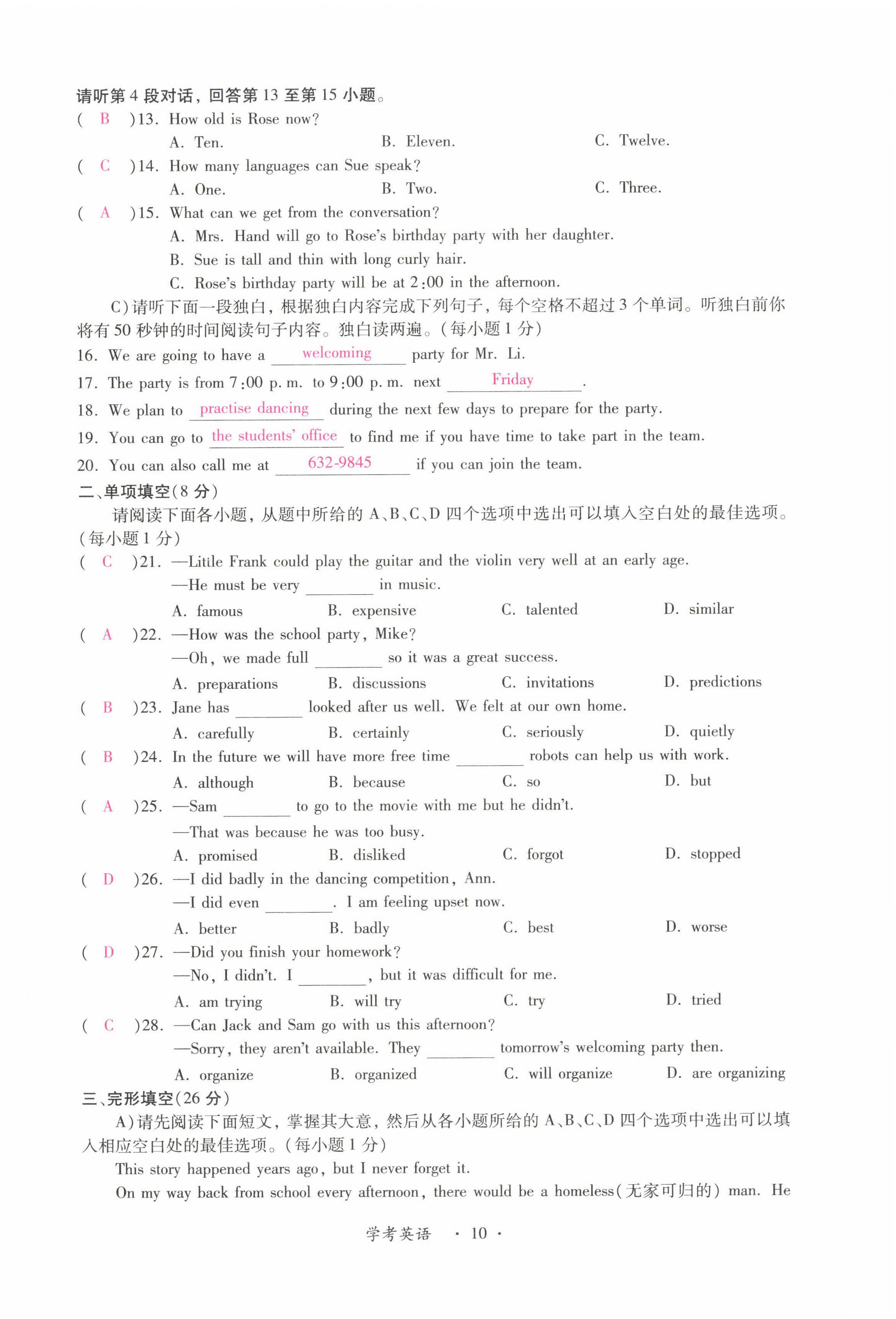 2022年学考新评价英语 第10页