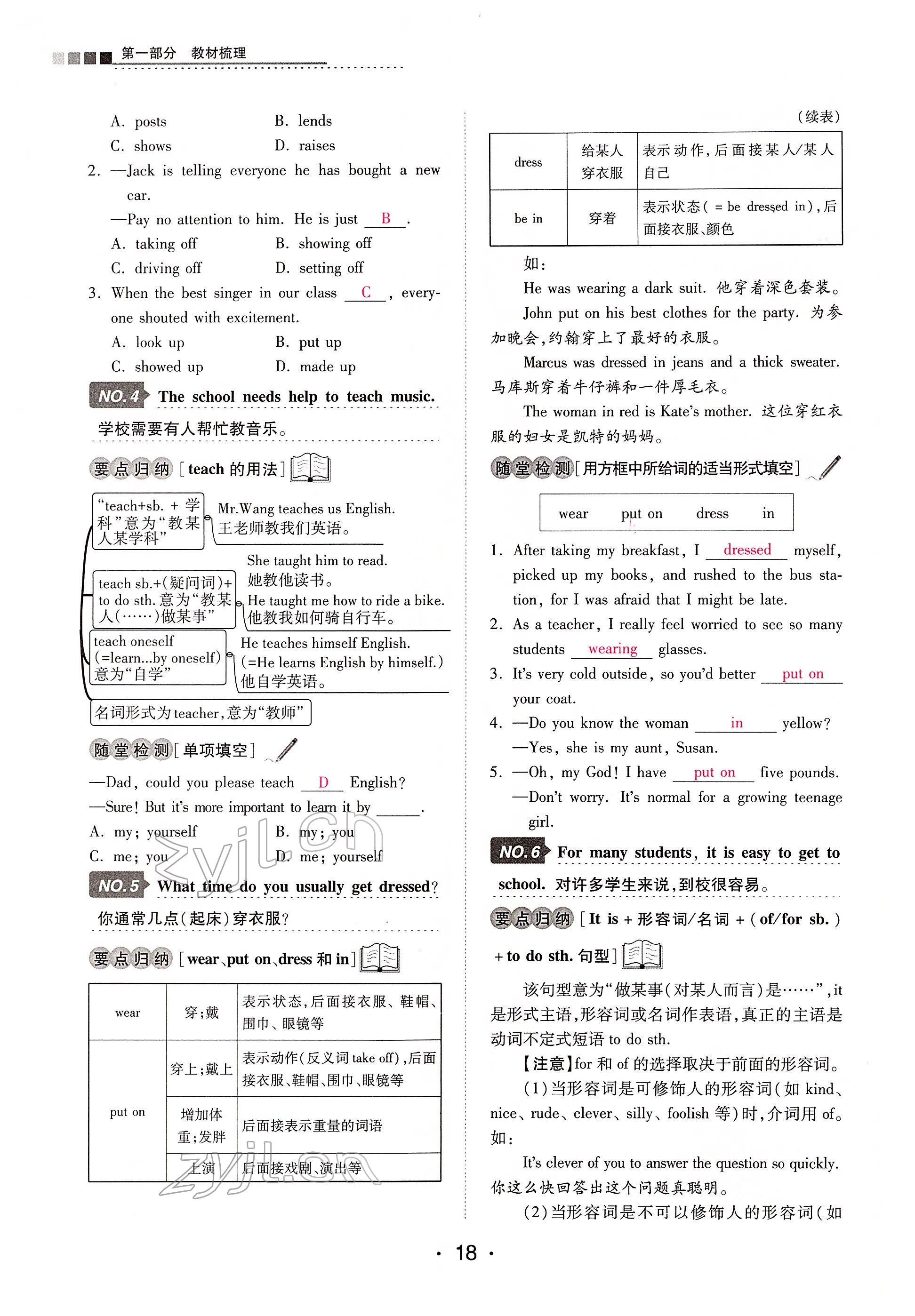 2022年学考新评价英语 参考答案第18页