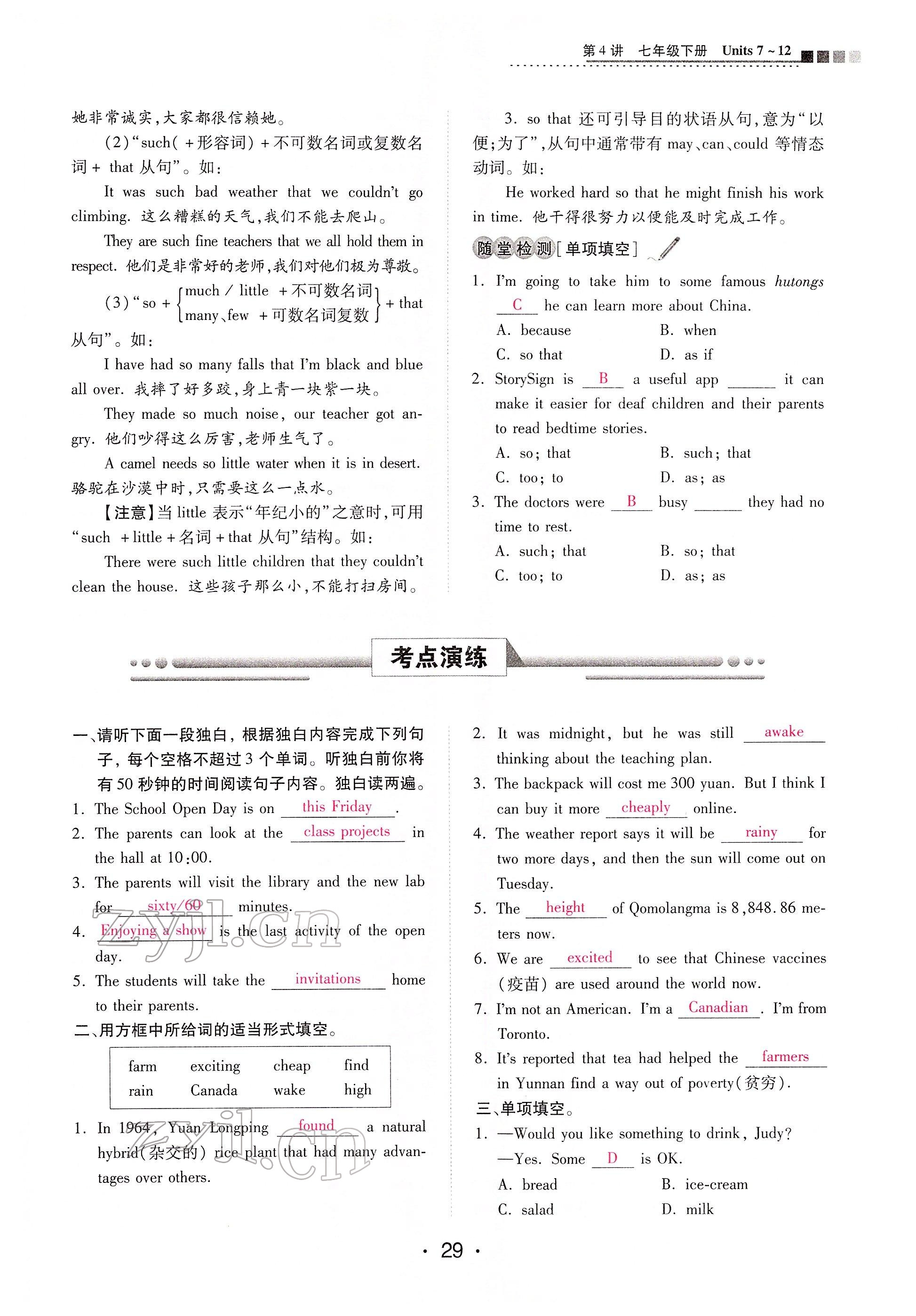 2022年学考新评价英语 参考答案第29页