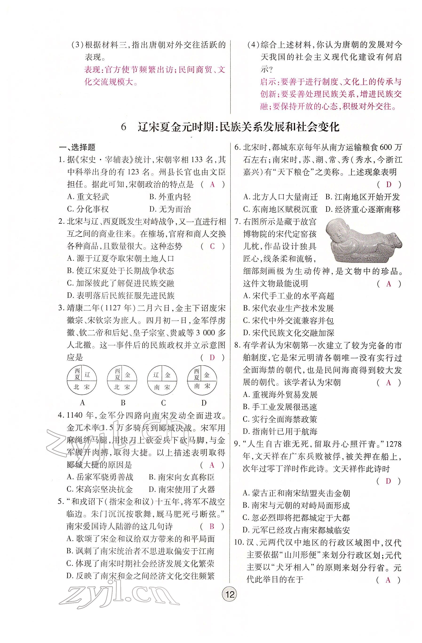 2022年学考新评价历史人教版 参考答案第12页