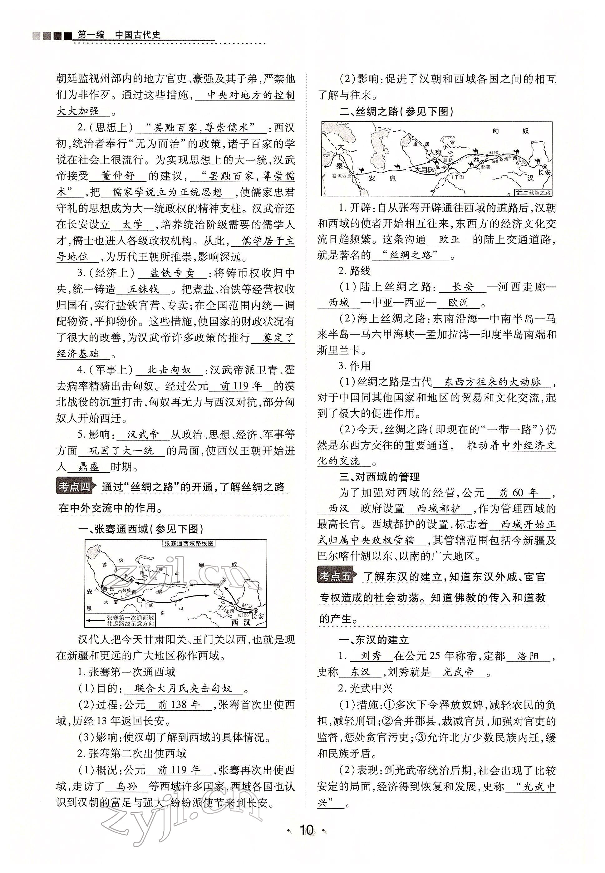 2022年学考新评价历史人教版 第10页