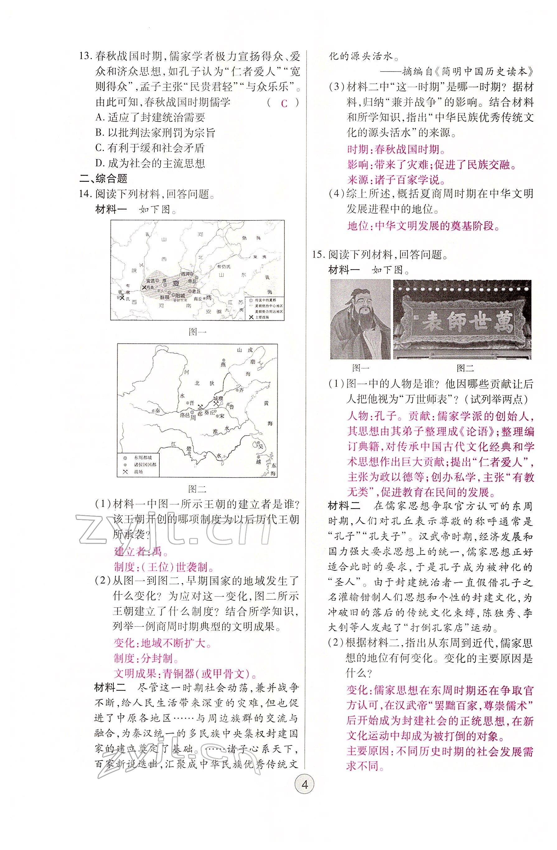 2022年学考新评价历史人教版 参考答案第4页