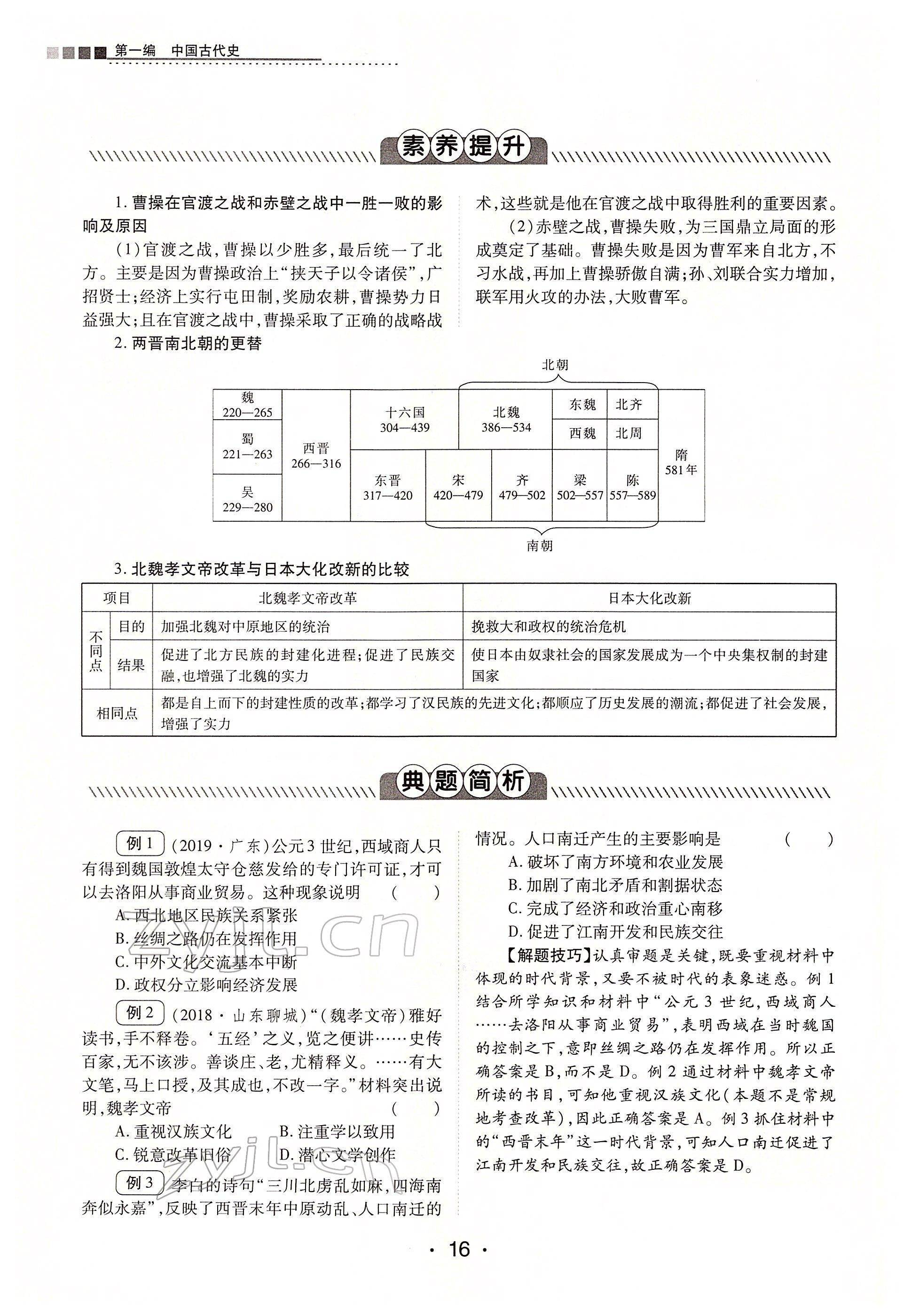 2022年学考新评价历史人教版 第16页