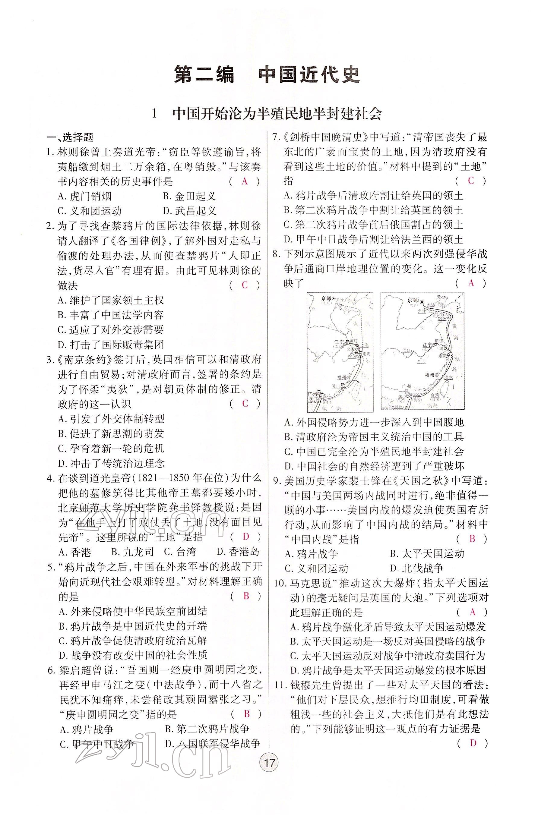 2022年学考新评价历史人教版 参考答案第17页