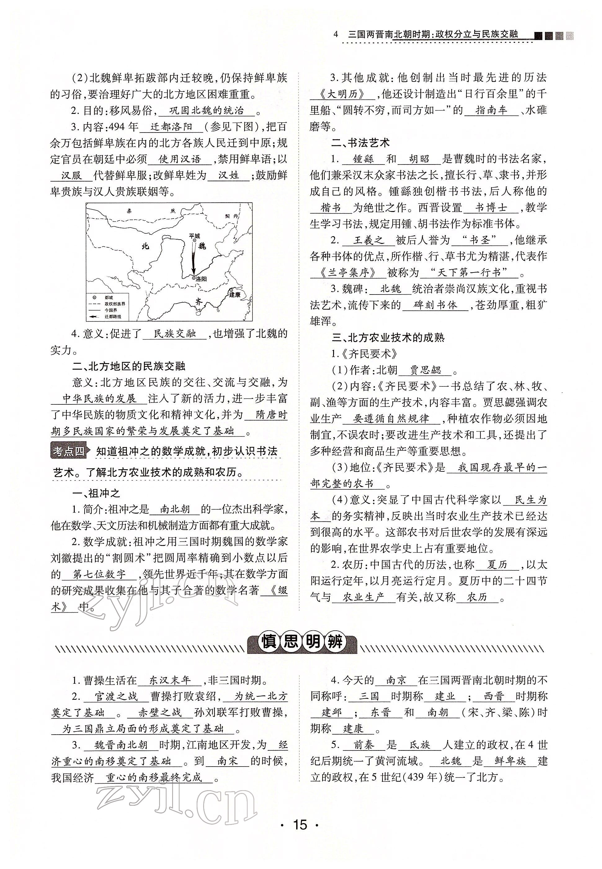 2022年学考新评价历史人教版 第15页