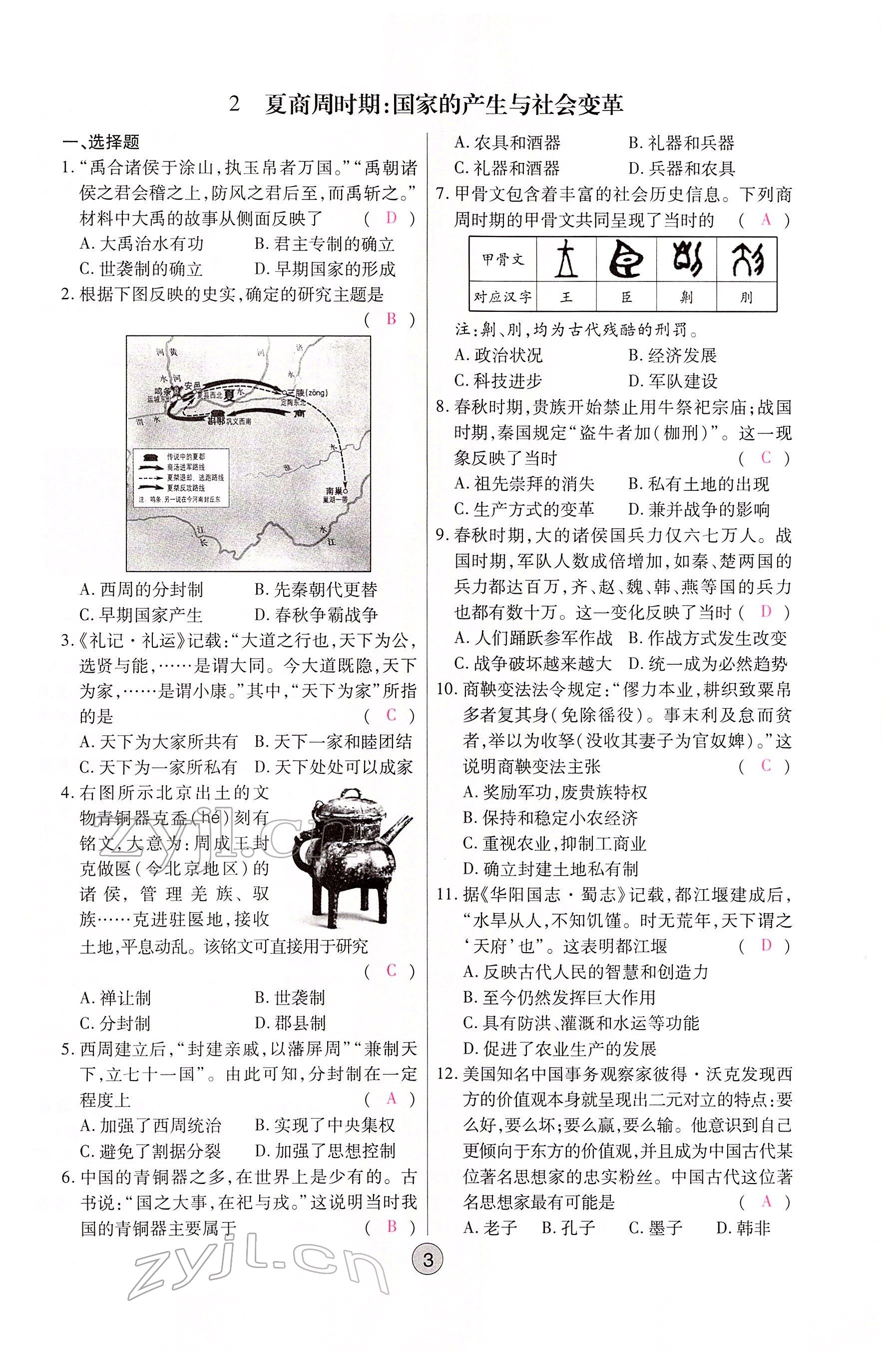 2022年学考新评价历史人教版 参考答案第3页