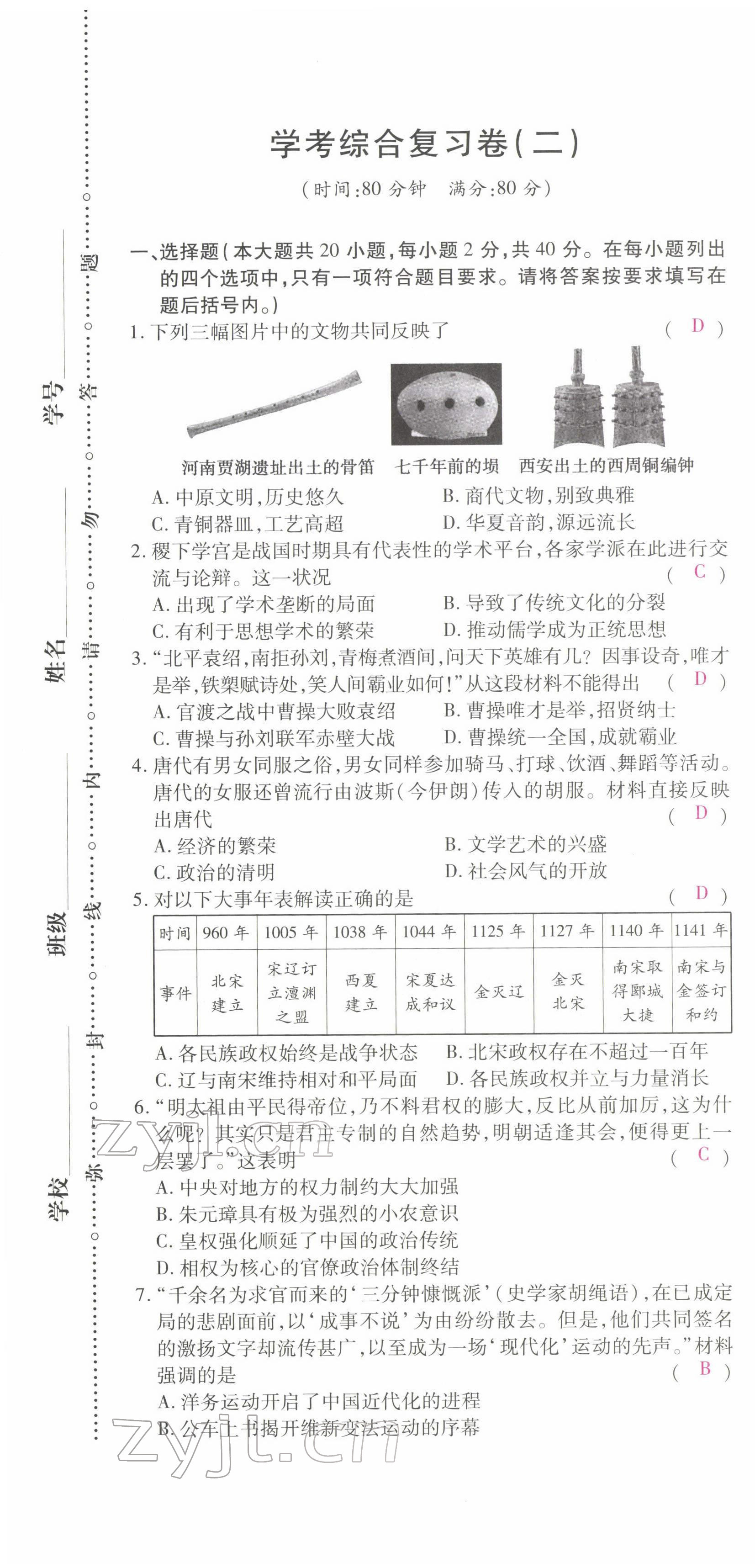 2022年学考新评价历史人教版 第7页