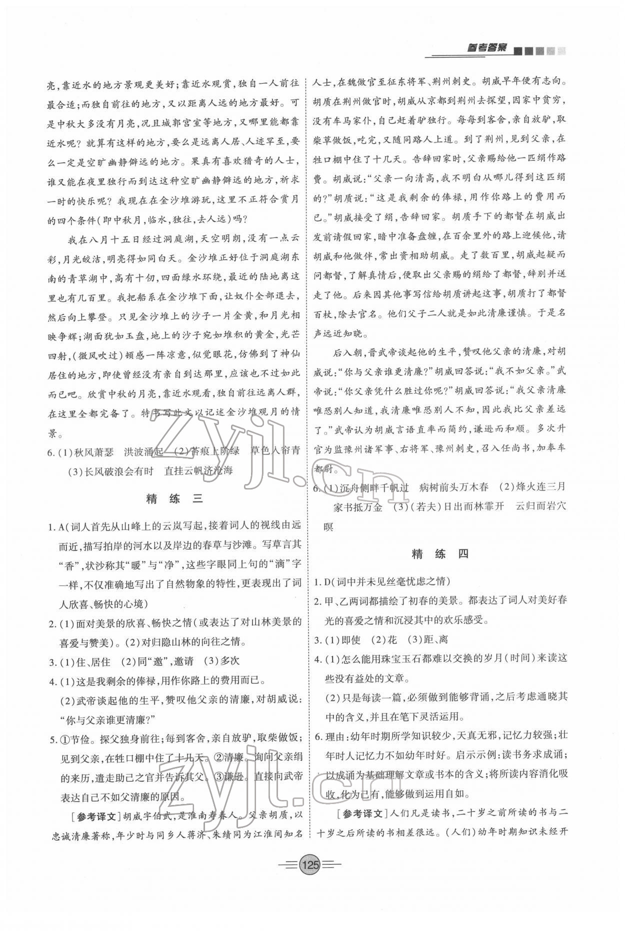 2022年专项新评价中考二轮语文江西专版 第3页