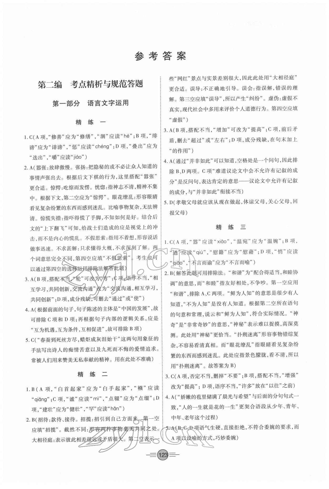 2022年专项新评价中考二轮语文江西专版 第1页