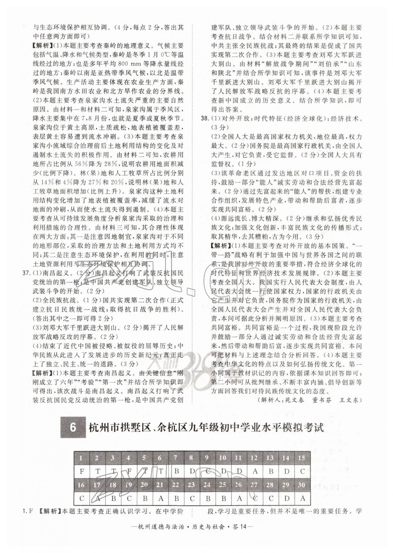 2022年天利38套中考试题精选道德与法治杭州专版 第14页