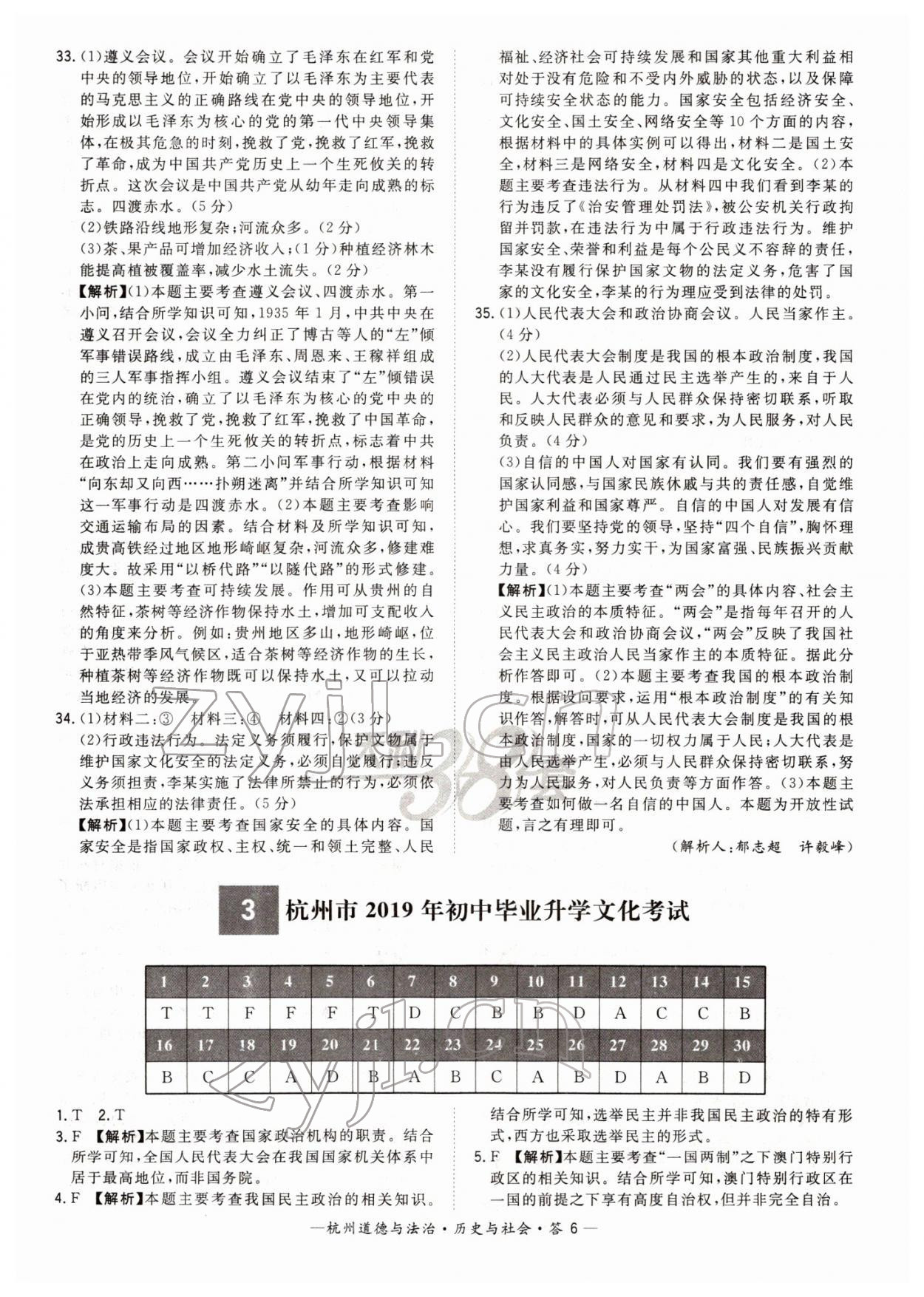 2022年天利38套中考试题精选道德与法治杭州专版 第6页