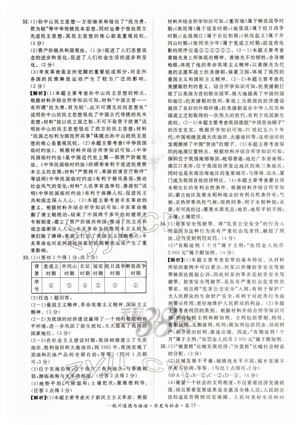 2022年天利38套中考试题精选道德与法治杭州专版 第17页