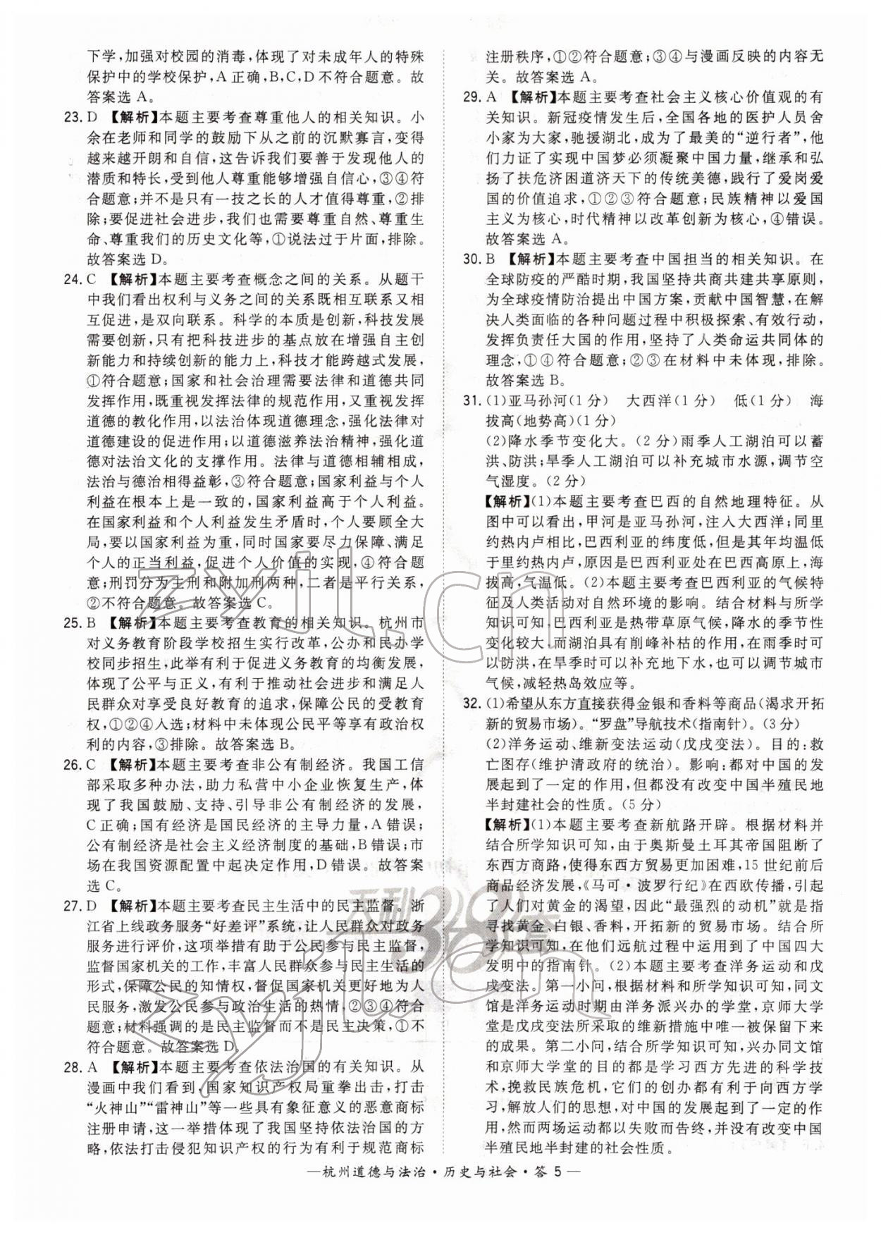 2022年天利38套中考试题精选道德与法治杭州专版 第5页