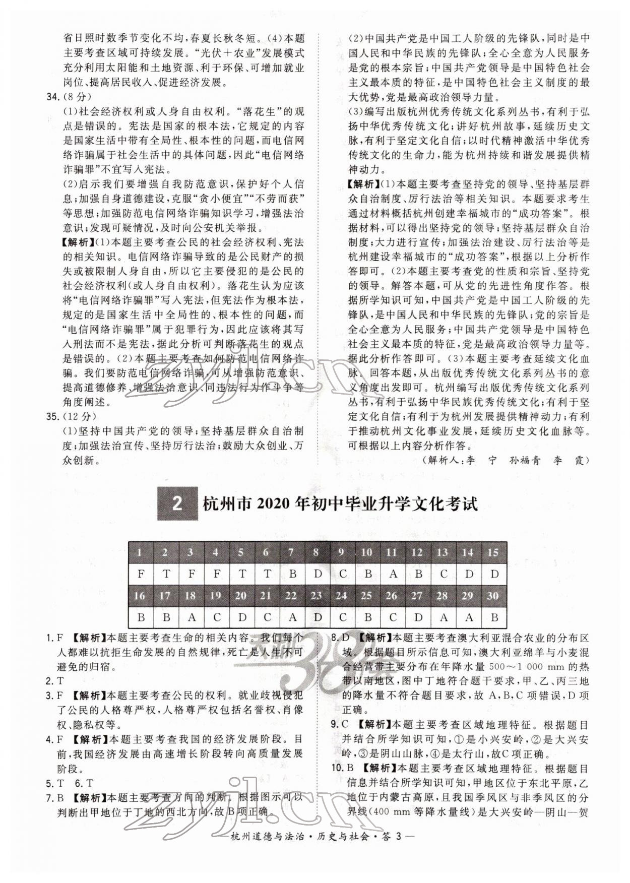 2022年天利38套中考试题精选道德与法治杭州专版 第3页