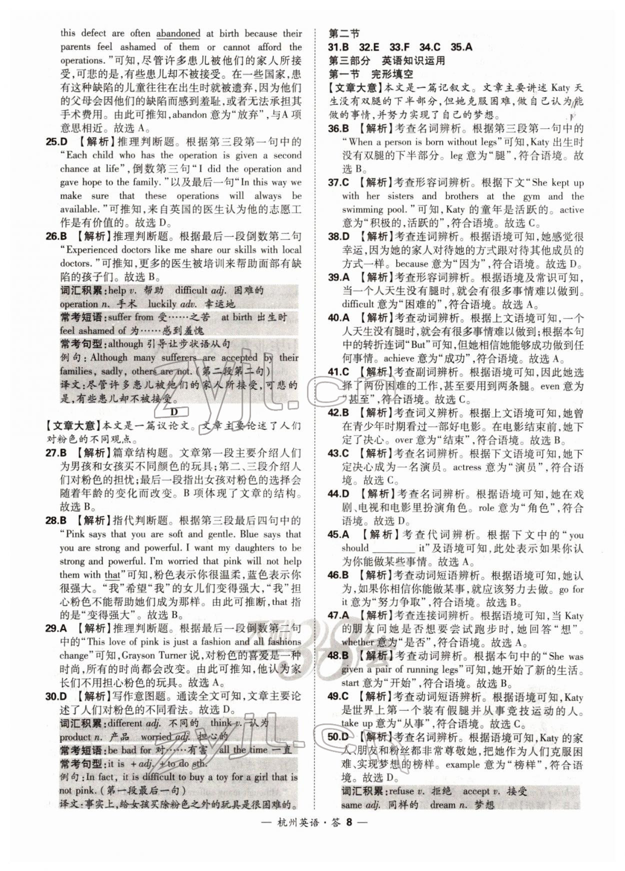 2022年天利38套中考试题精选英语杭州专版 第8页
