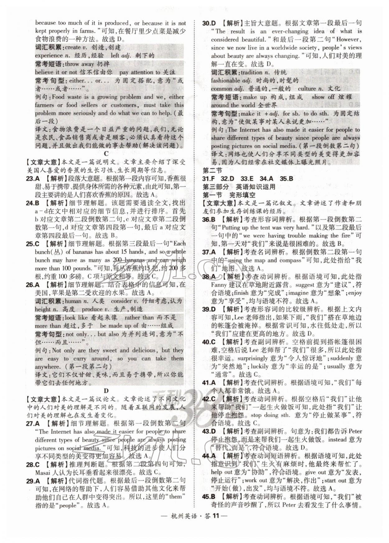 2022年天利38套中考试题精选英语杭州专版 第11页
