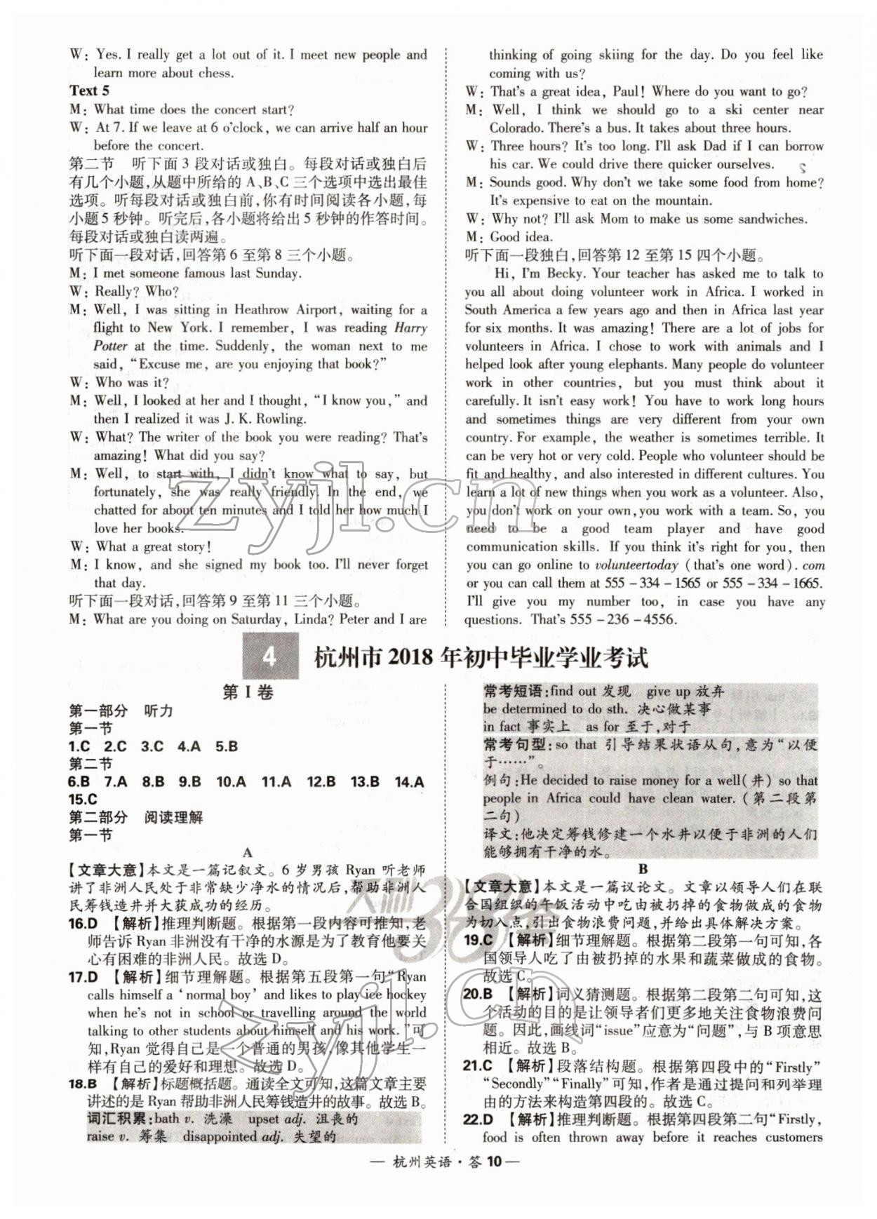 2022年天利38套中考试题精选英语杭州专版 第10页