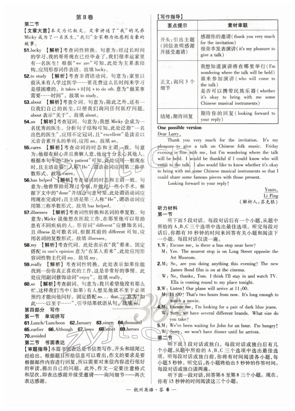 2022年天利38套中考试题精选英语杭州专版 第6页