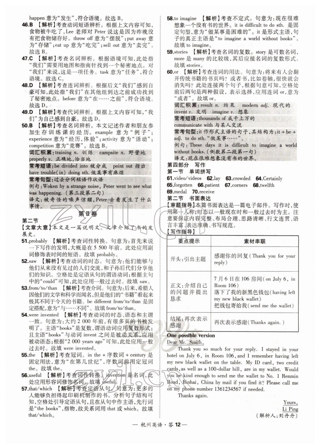 2022年天利38套中考试题精选英语杭州专版 第12页