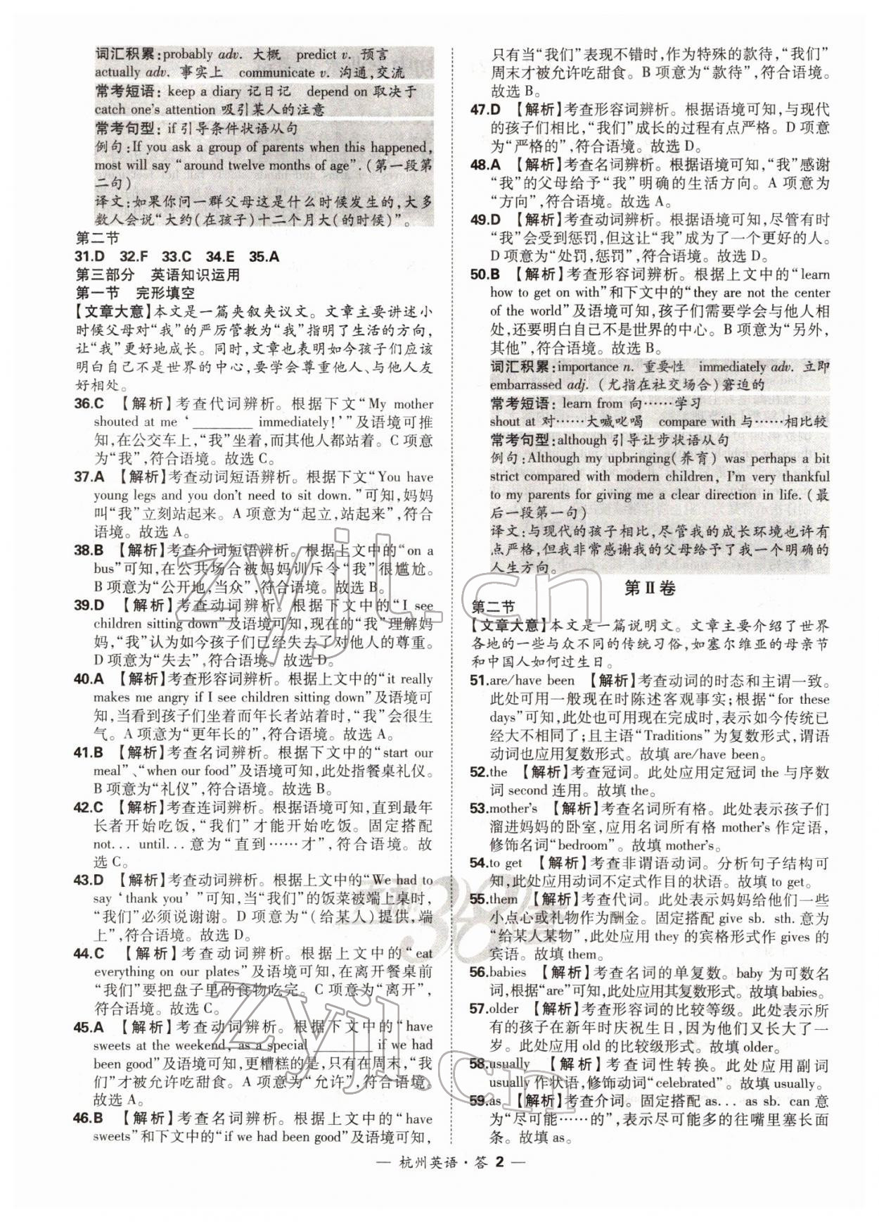 2022年天利38套中考试题精选英语杭州专版 第2页