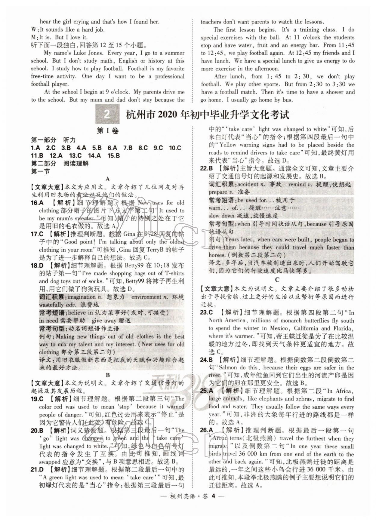 2022年天利38套中考试题精选英语杭州专版 第4页