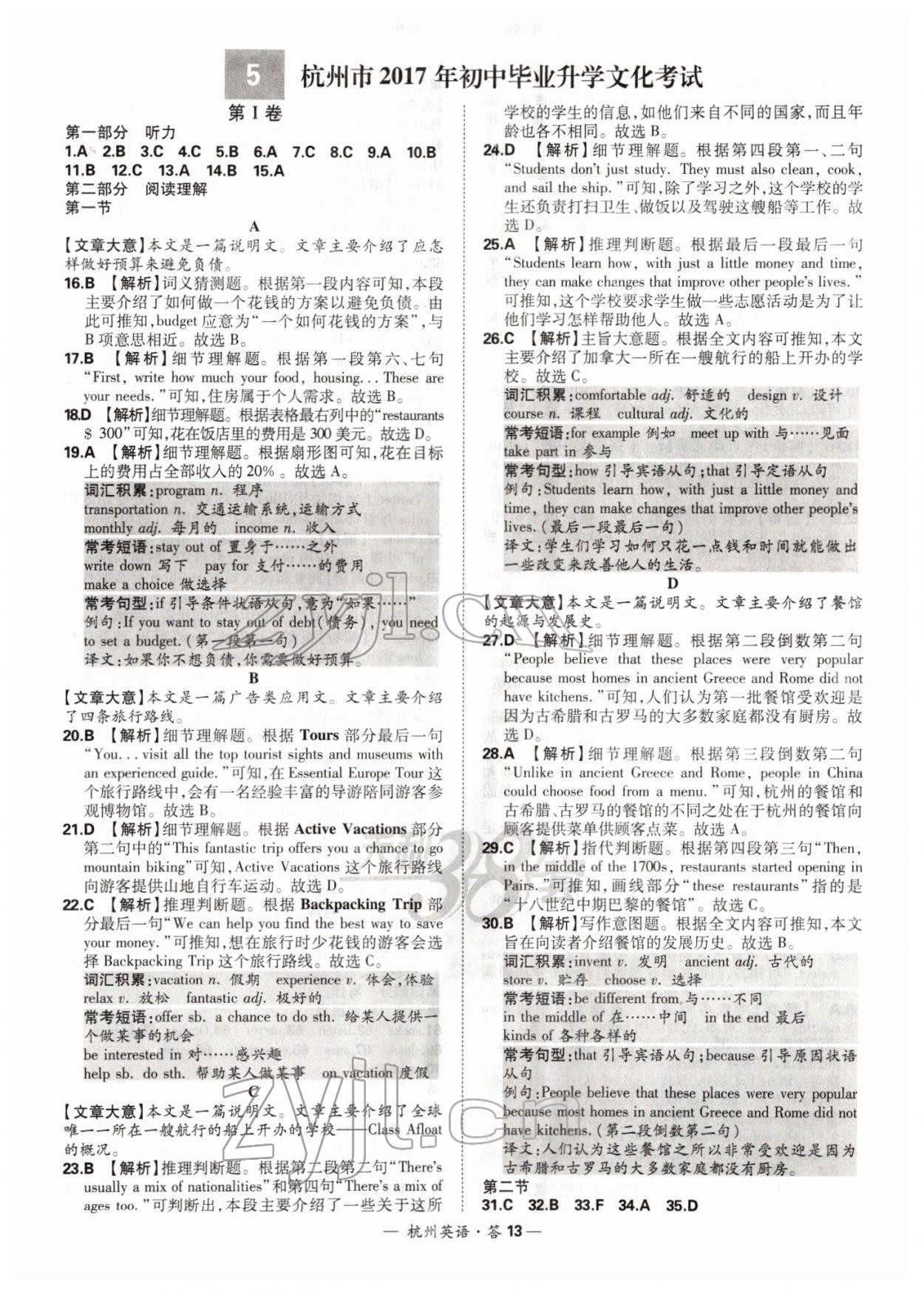 2022年天利38套中考试题精选英语杭州专版 第13页