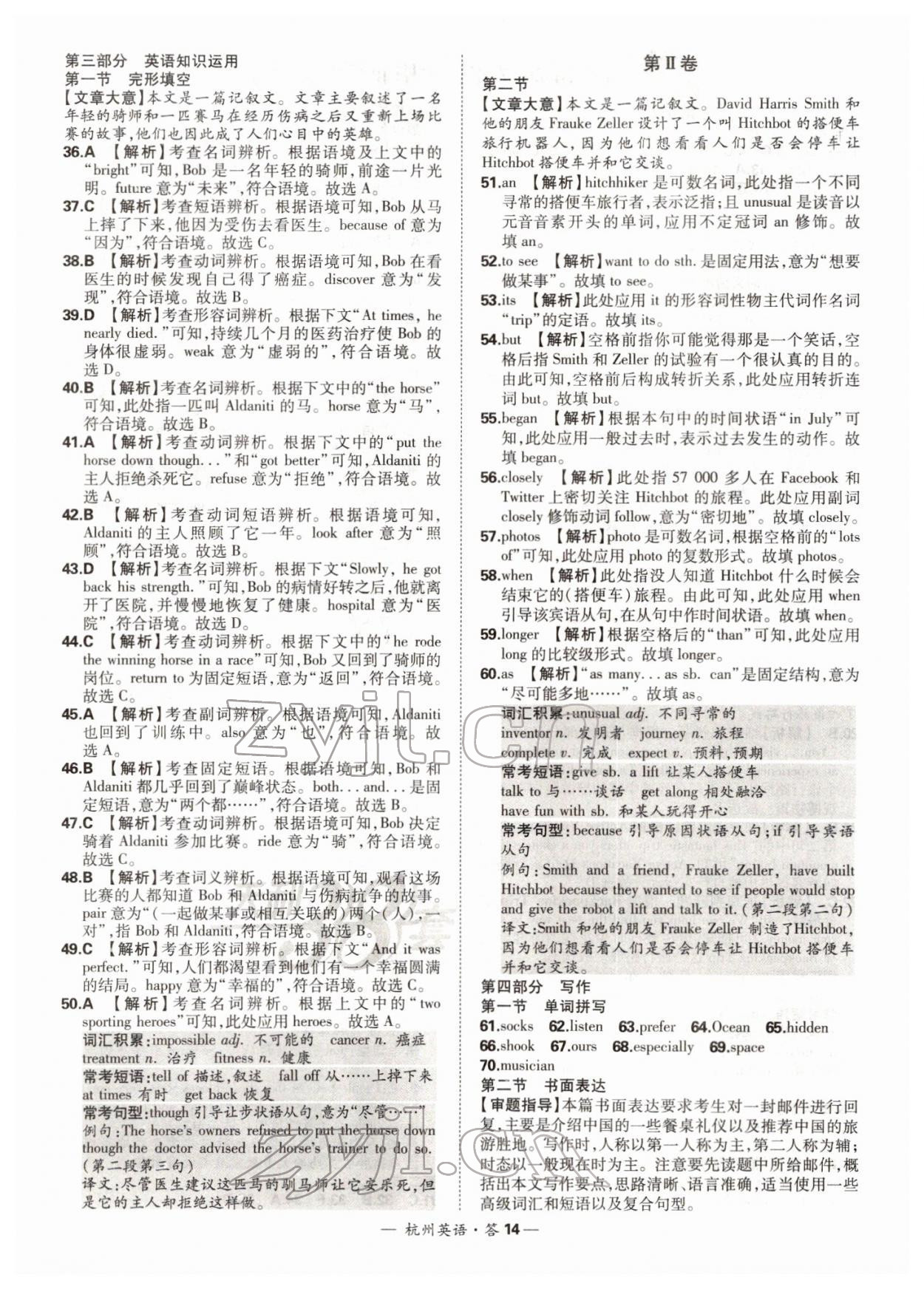 2022年天利38套中考试题精选英语杭州专版 第14页