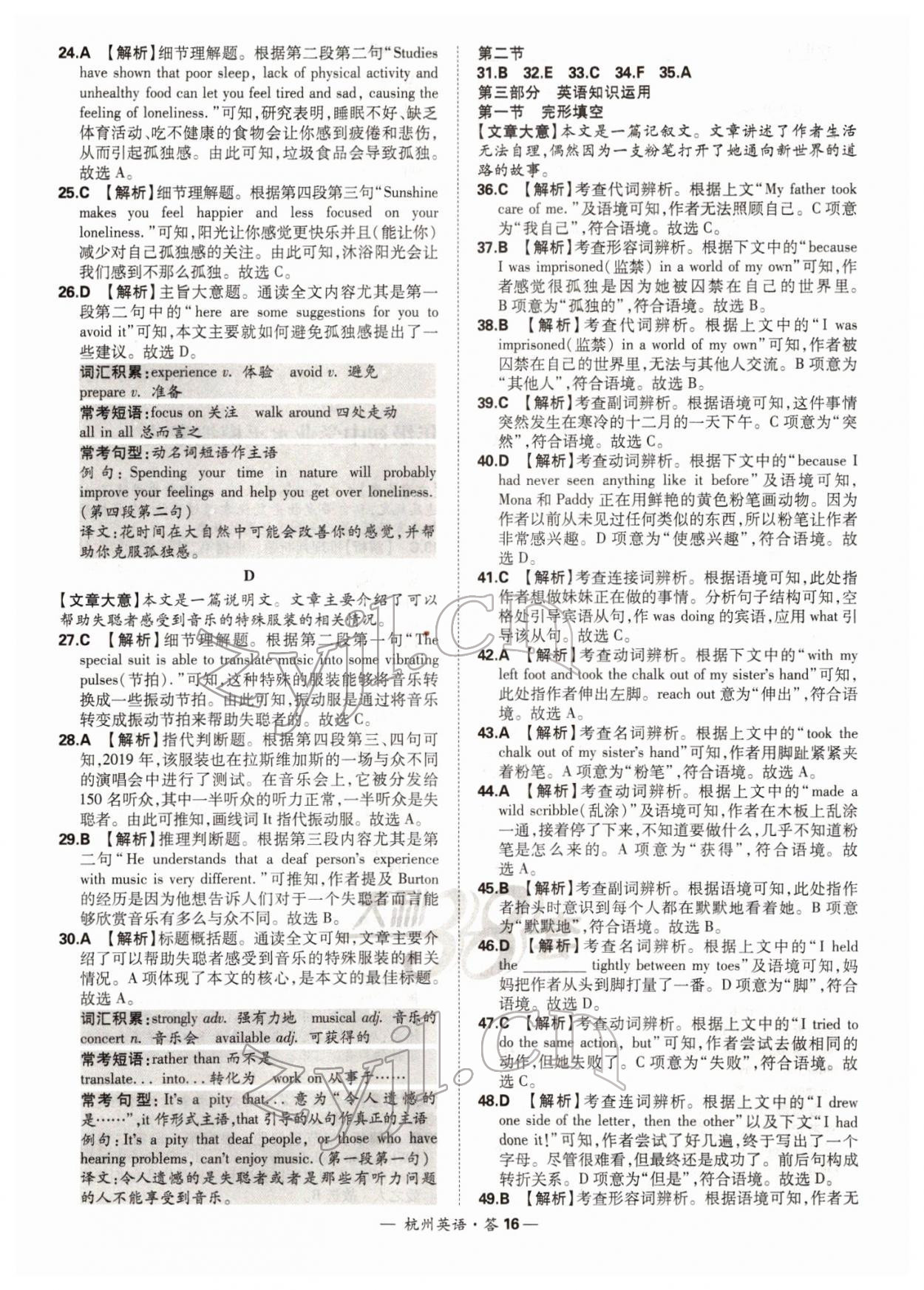 2022年天利38套中考试题精选英语杭州专版 第16页