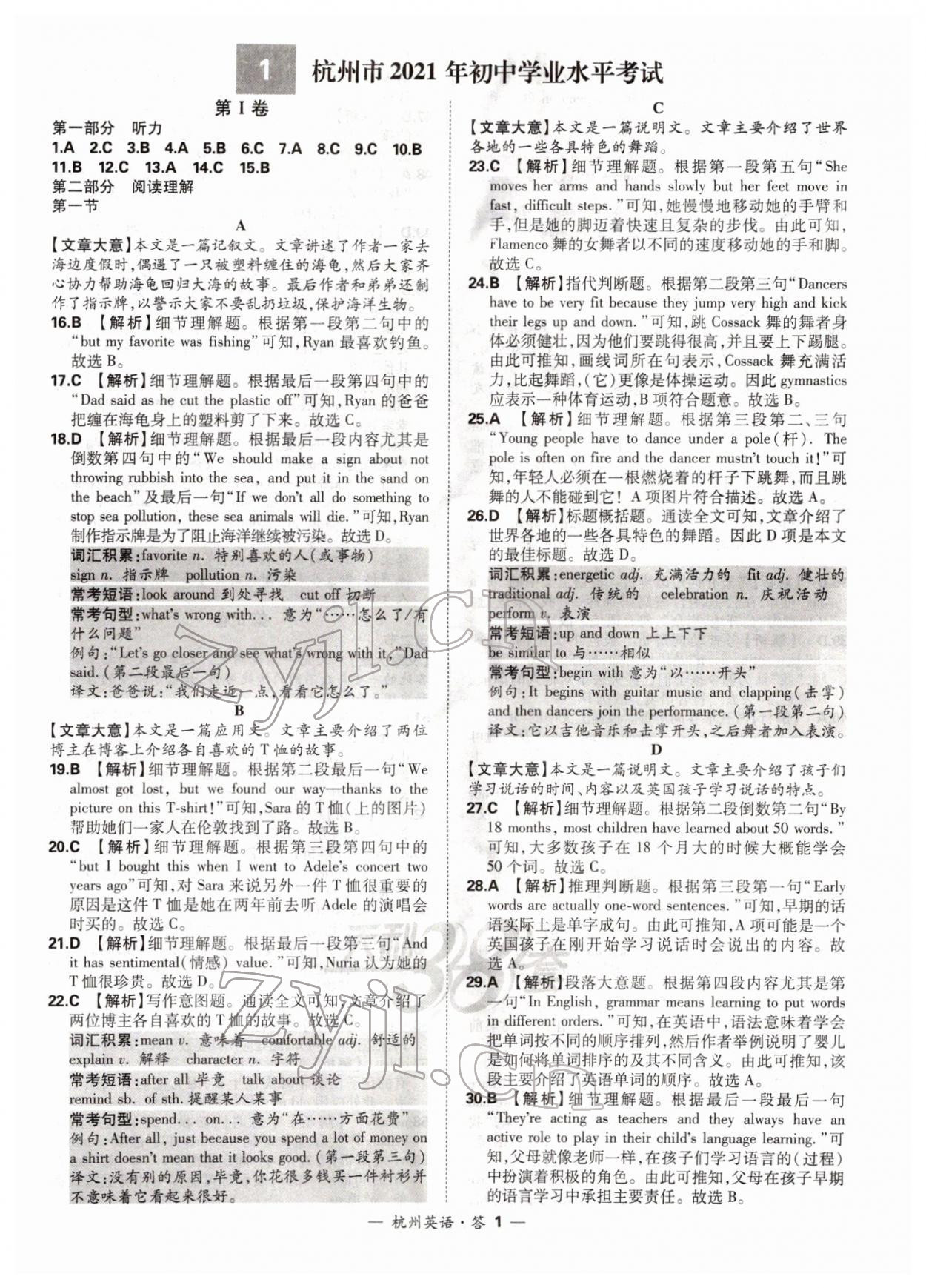 2022年天利38套中考试题精选英语杭州专版 第1页