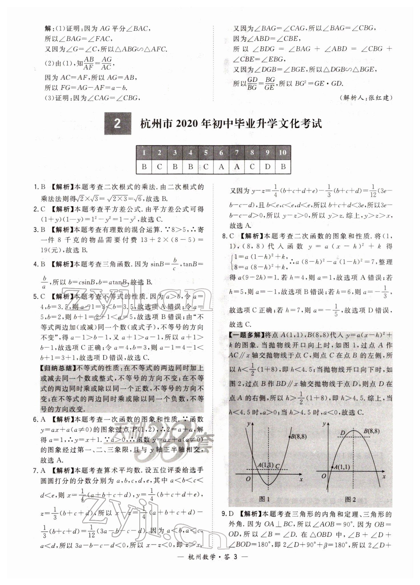 2022年天利38套中考试题精选数学杭州专版 第3页